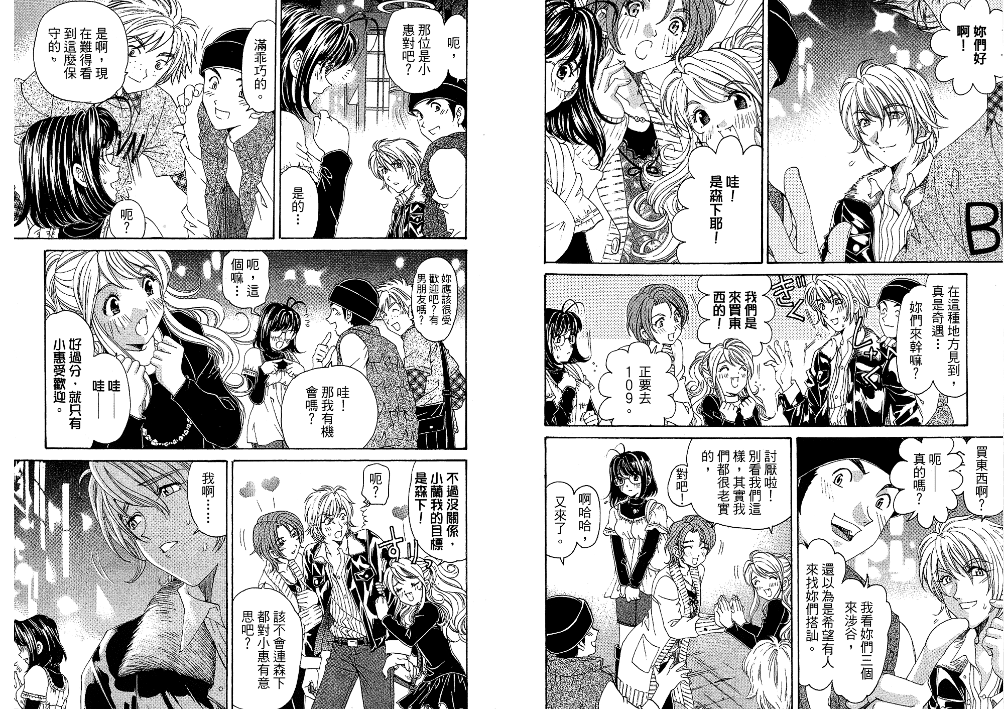 汉化版-[小林拓己] いつか勝ち組! 4_第1集