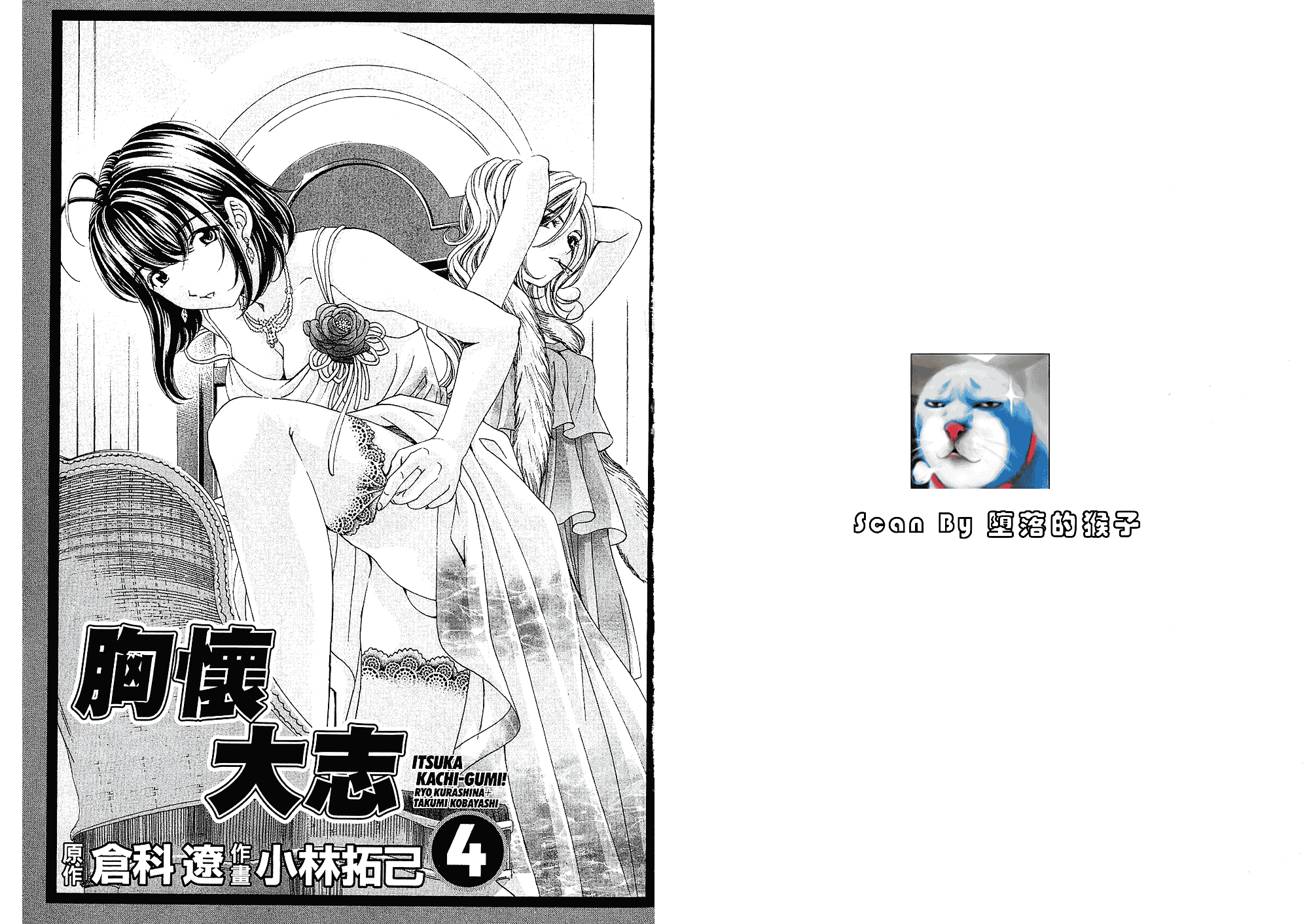 汉化版-[小林拓己] いつか勝ち組! 4_第1集