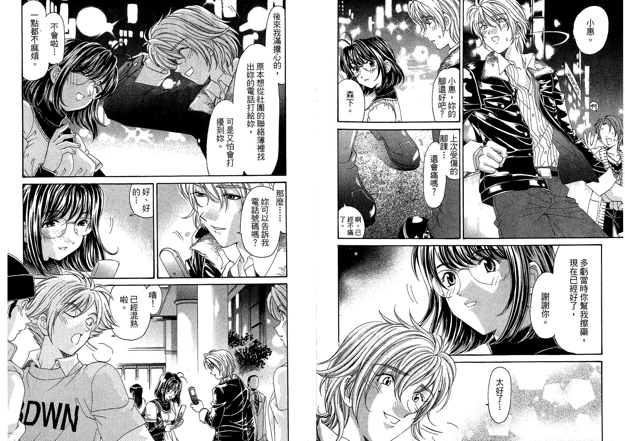 汉化版-[小林拓己] いつか勝ち組! 4_第1集