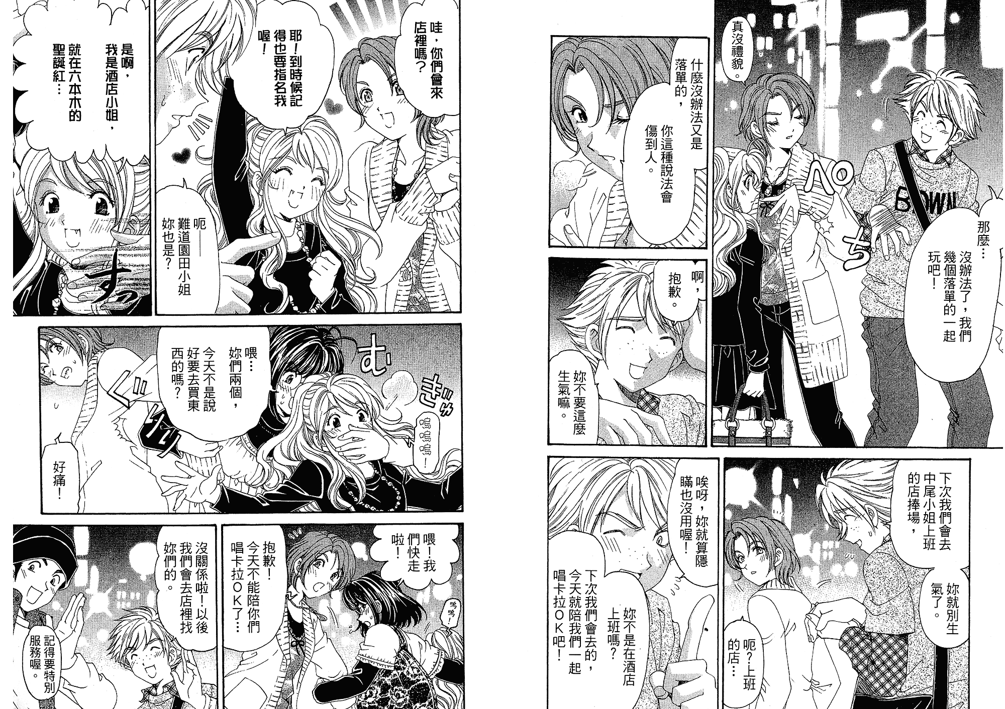 汉化版-[小林拓己] いつか勝ち組! 4_第1集