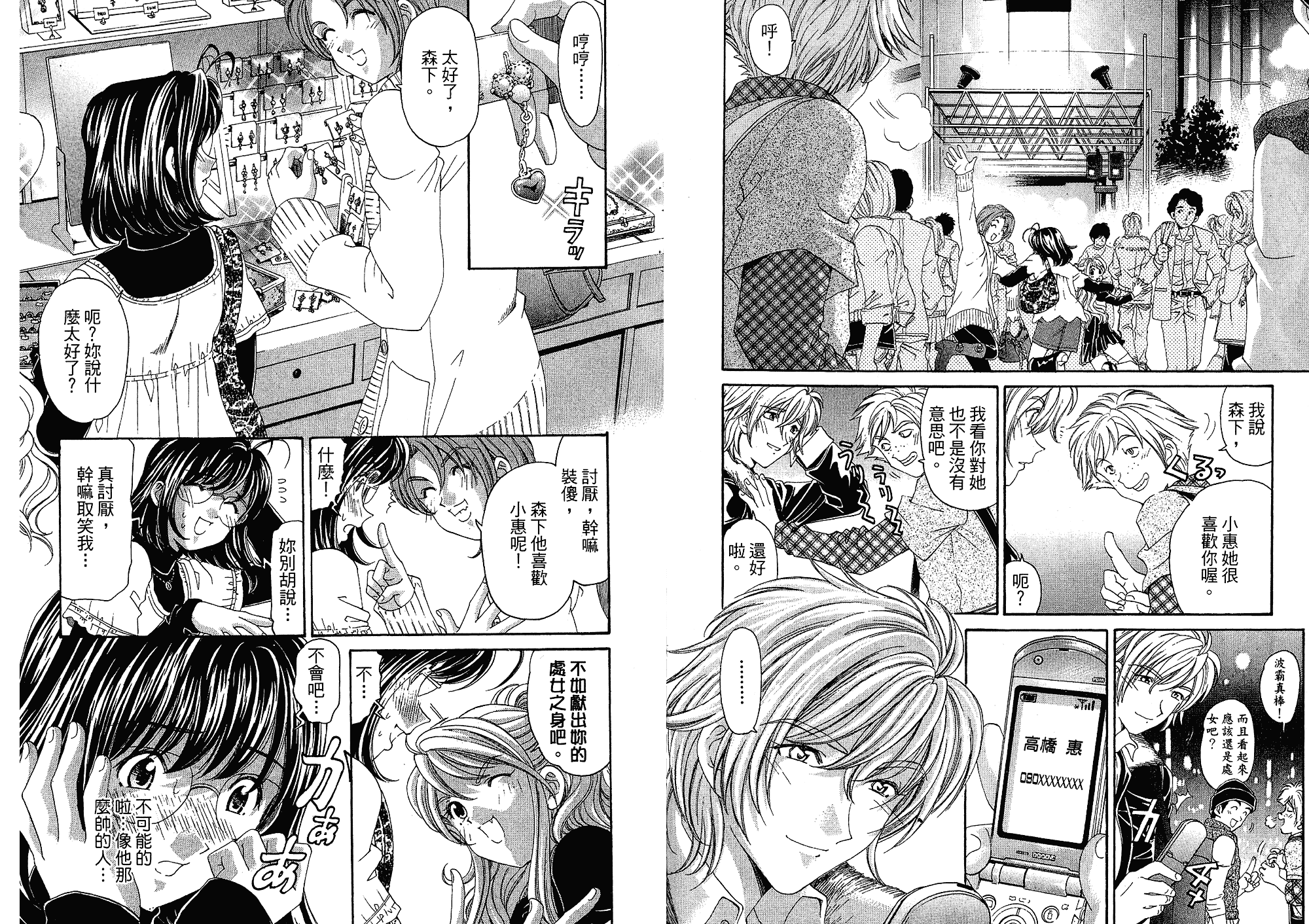 汉化版-[小林拓己] いつか勝ち組! 4_第1集