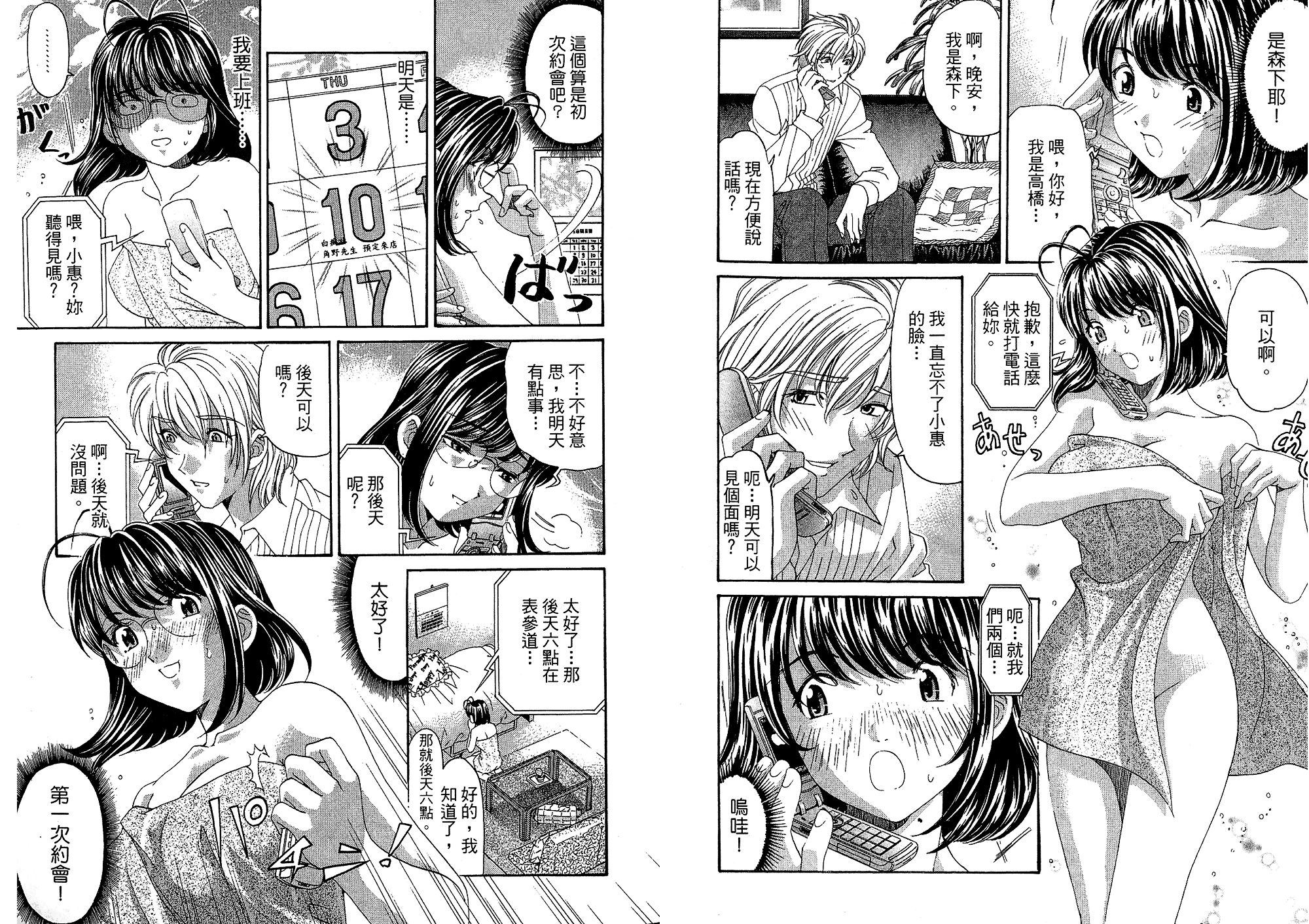 汉化版-[小林拓己] いつか勝ち組! 4_第1集