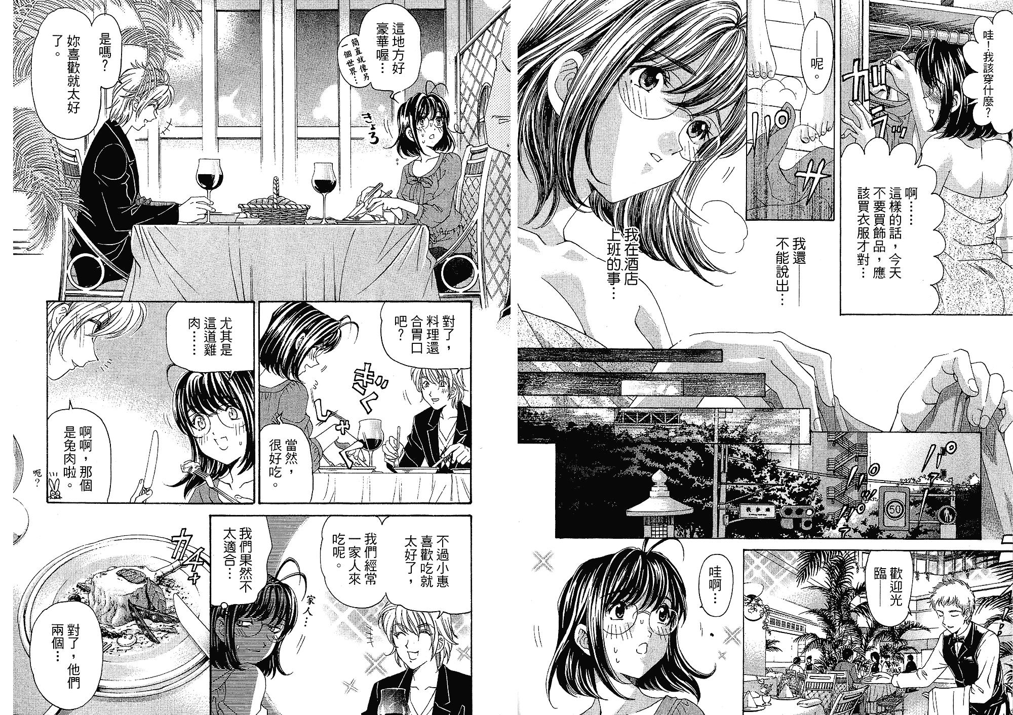 汉化版-[小林拓己] いつか勝ち組! 4_第1集