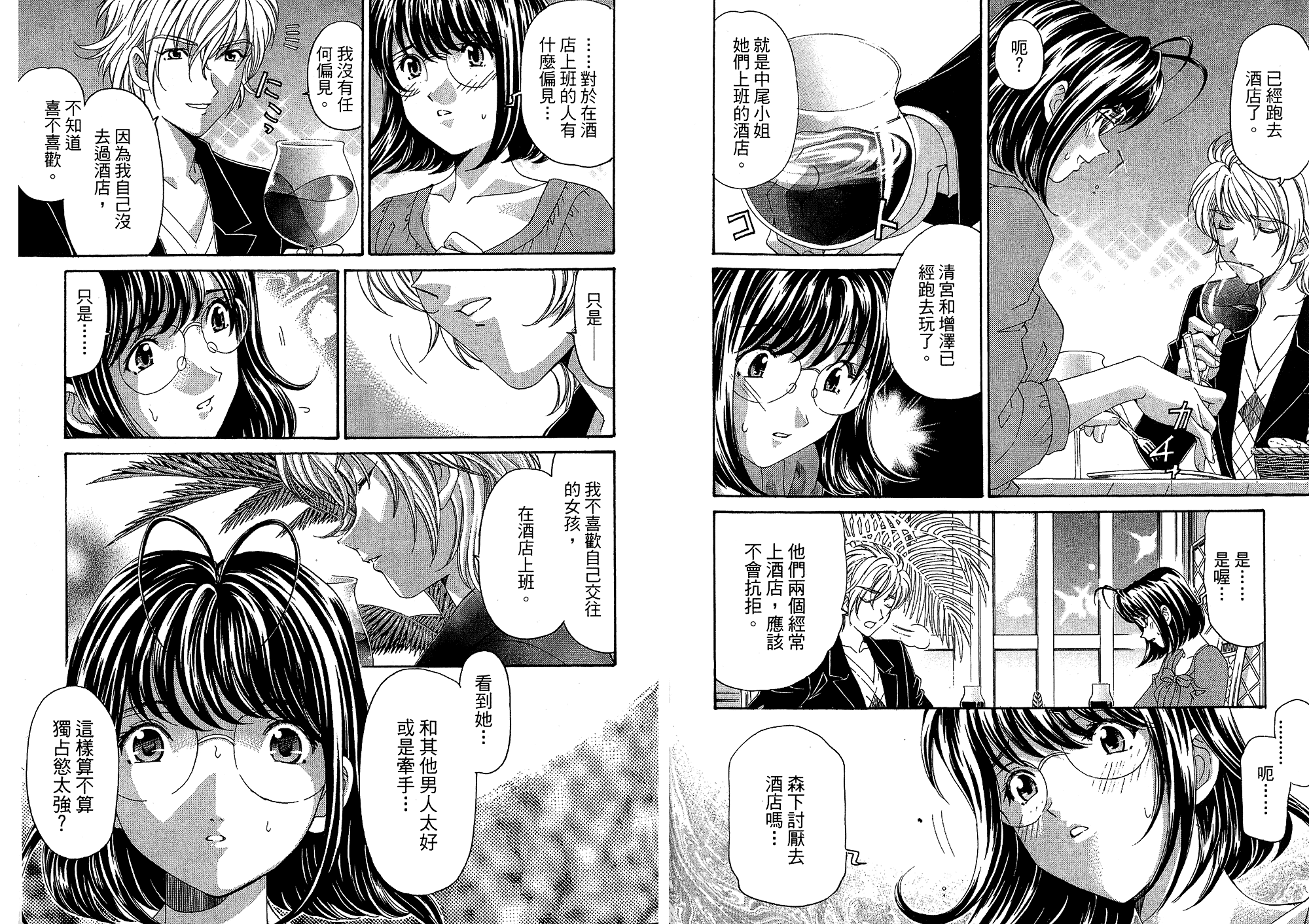汉化版-[小林拓己] いつか勝ち組! 4_第2集