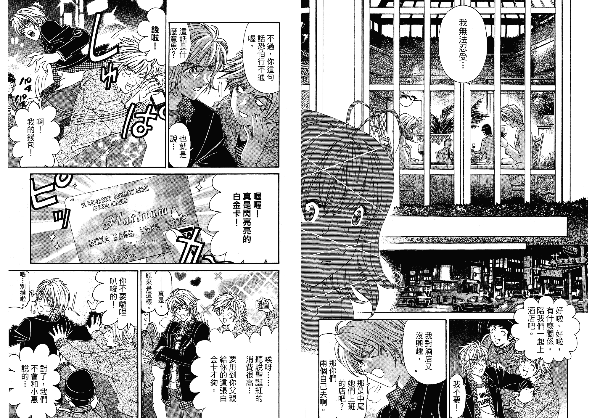 汉化版-[小林拓己] いつか勝ち組! 4_第2集