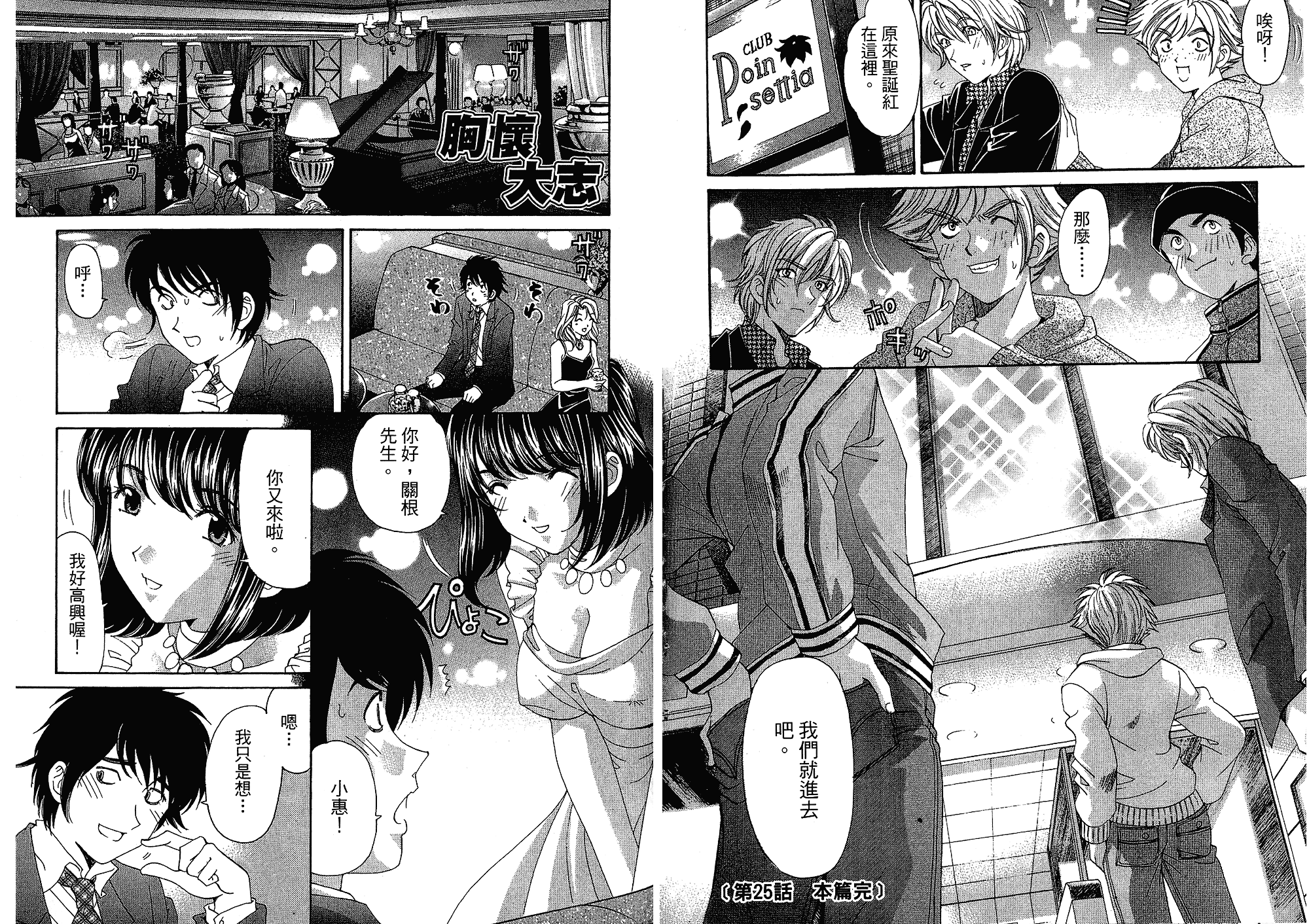 汉化版-[小林拓己] いつか勝ち組! 4_第2集