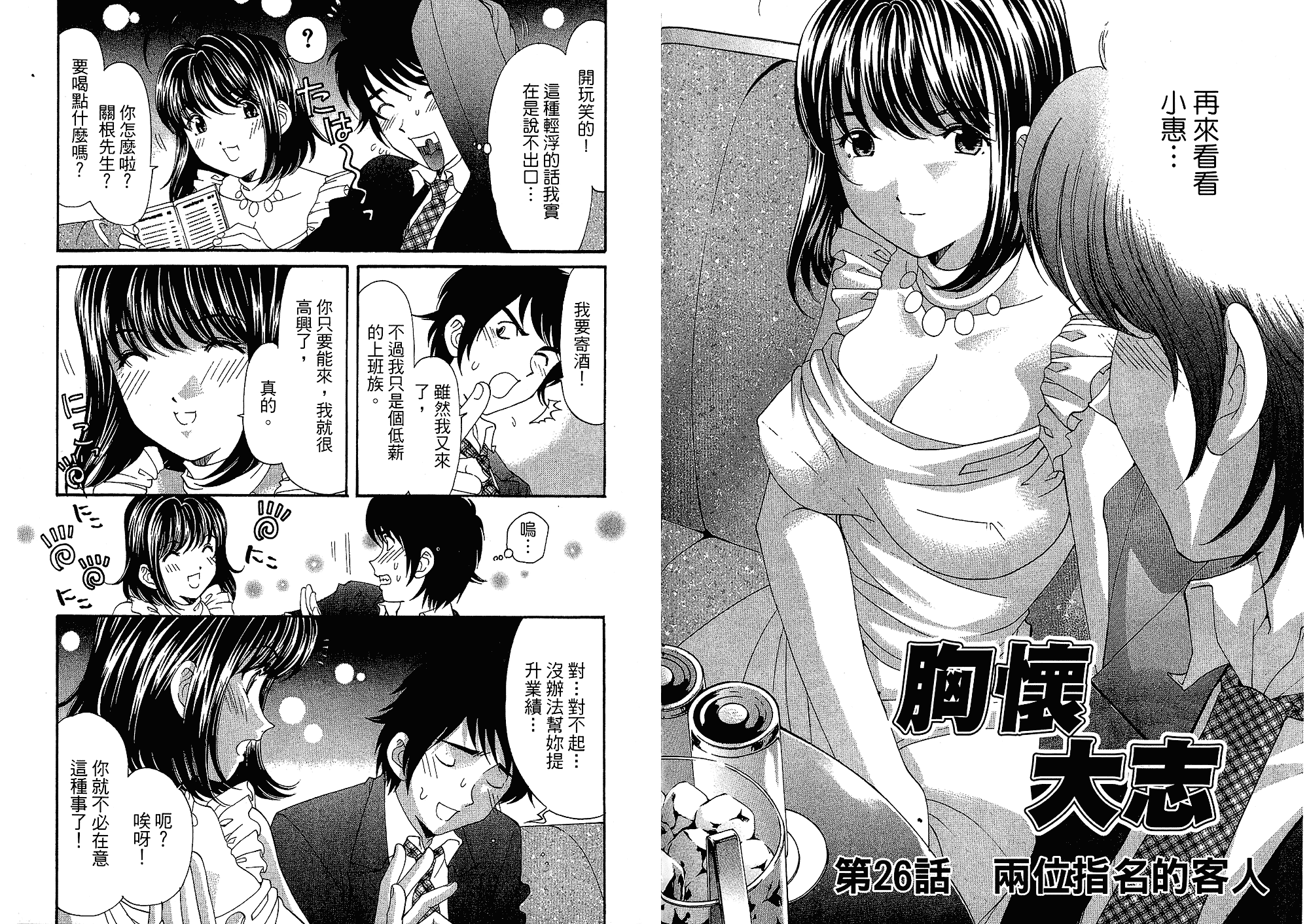汉化版-[小林拓己] いつか勝ち組! 4_第2集