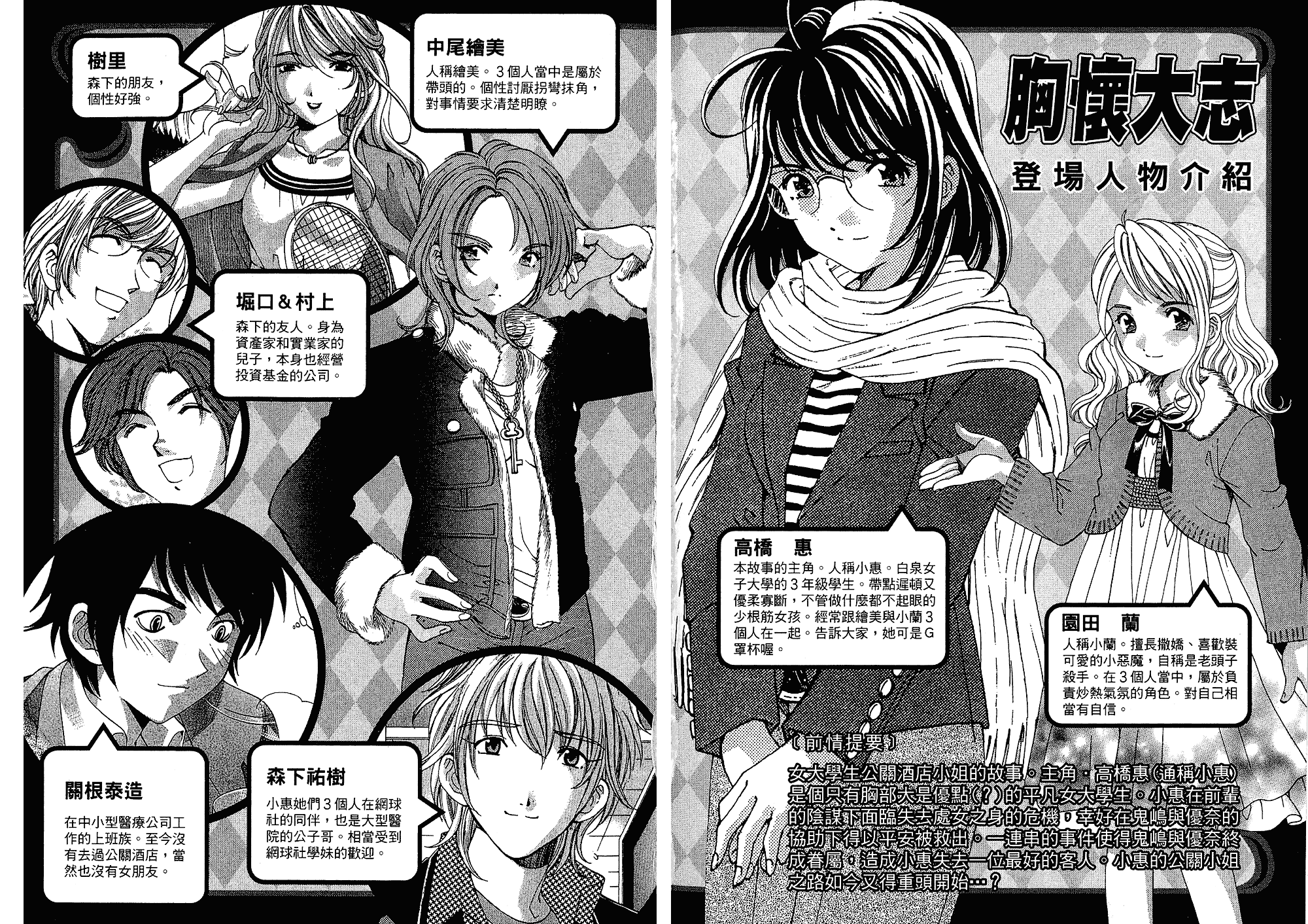 汉化版-[小林拓己] いつか勝ち組! 4_第1集