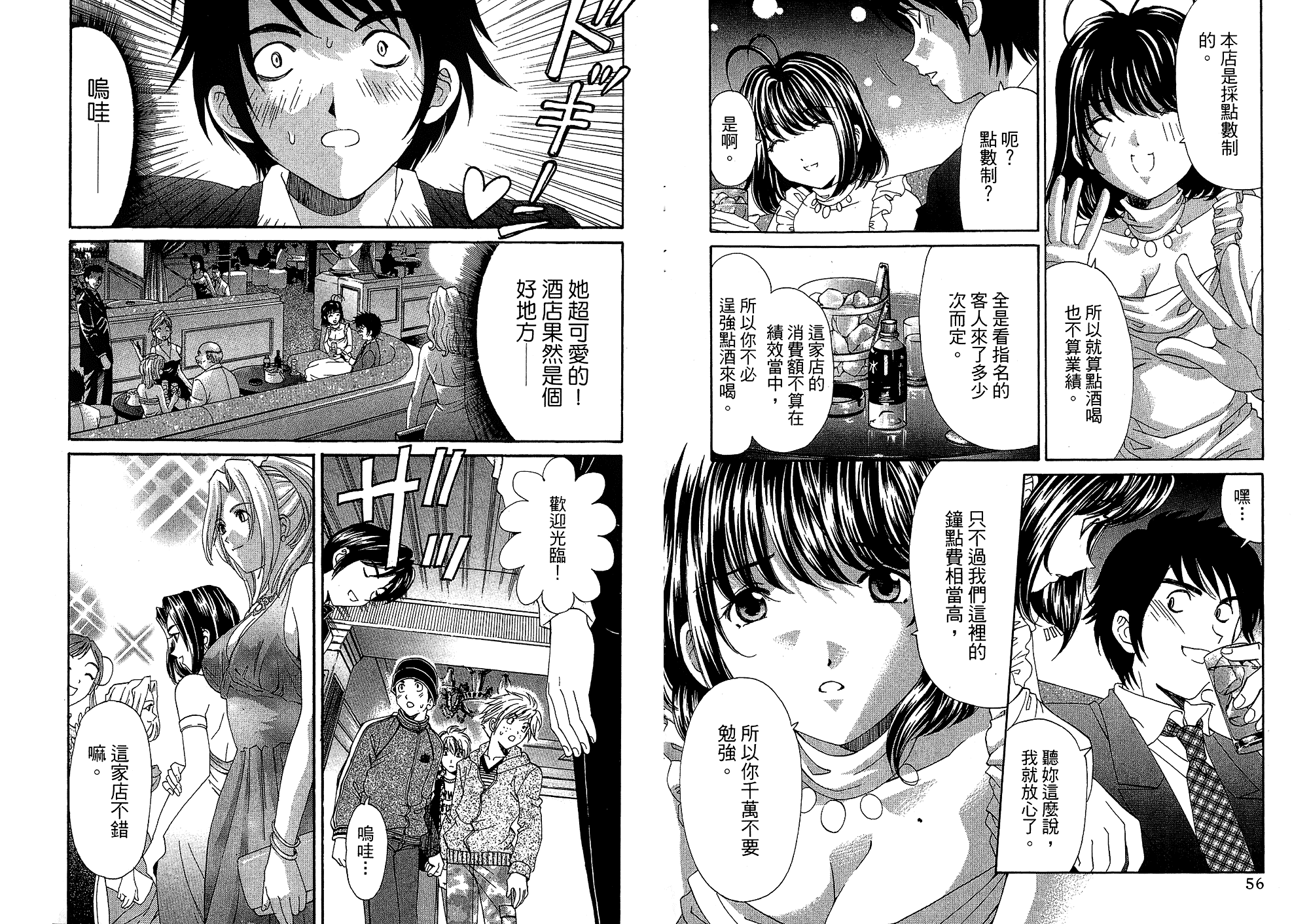 汉化版-[小林拓己] いつか勝ち組! 4_第2集