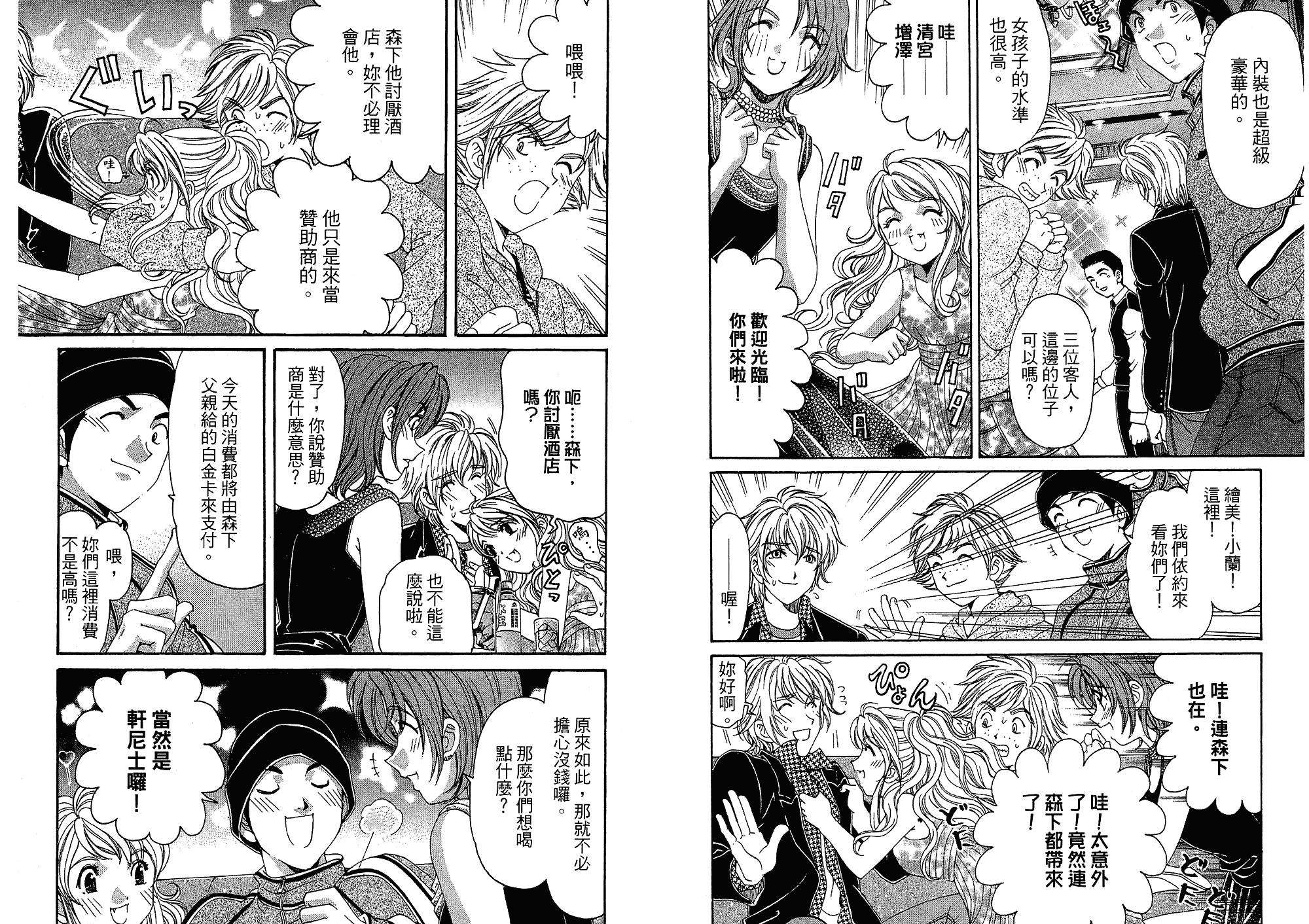 汉化版-[小林拓己] いつか勝ち組! 4_第2集