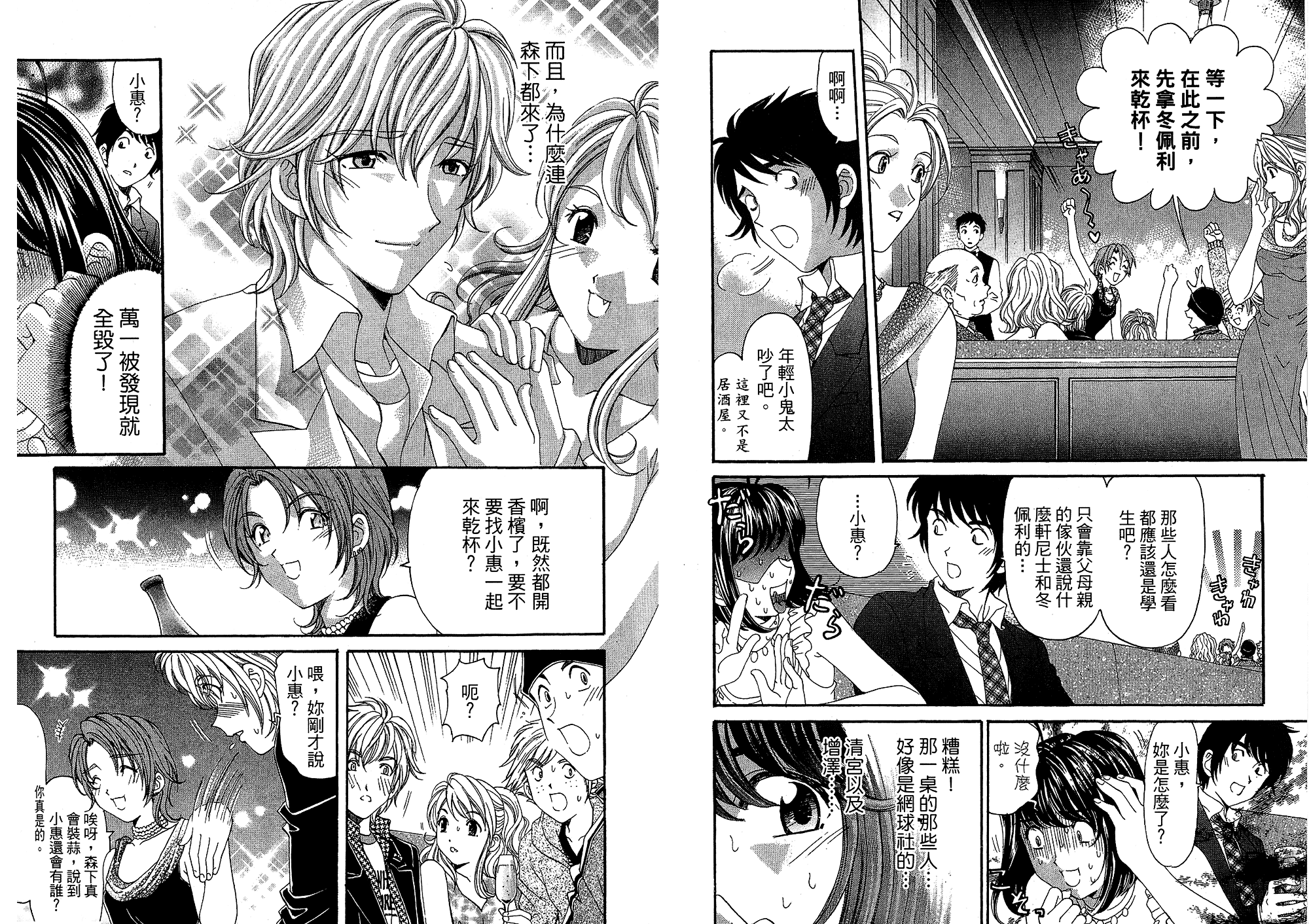 汉化版-[小林拓己] いつか勝ち組! 4_第2集