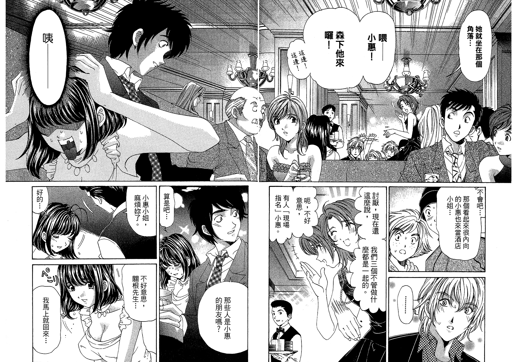 汉化版-[小林拓己] いつか勝ち組! 4_第2集
