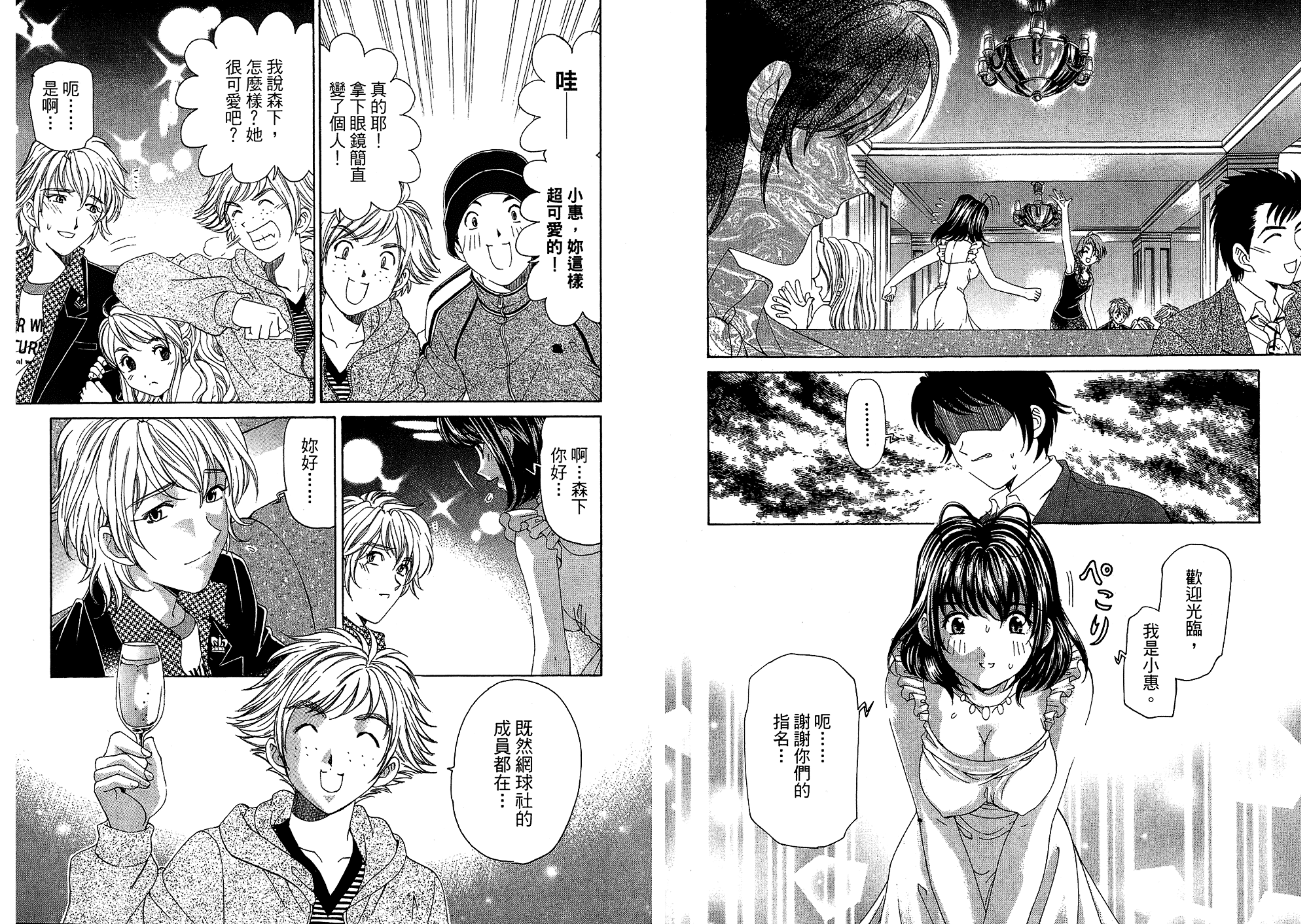 汉化版-[小林拓己] いつか勝ち組! 4_第2集