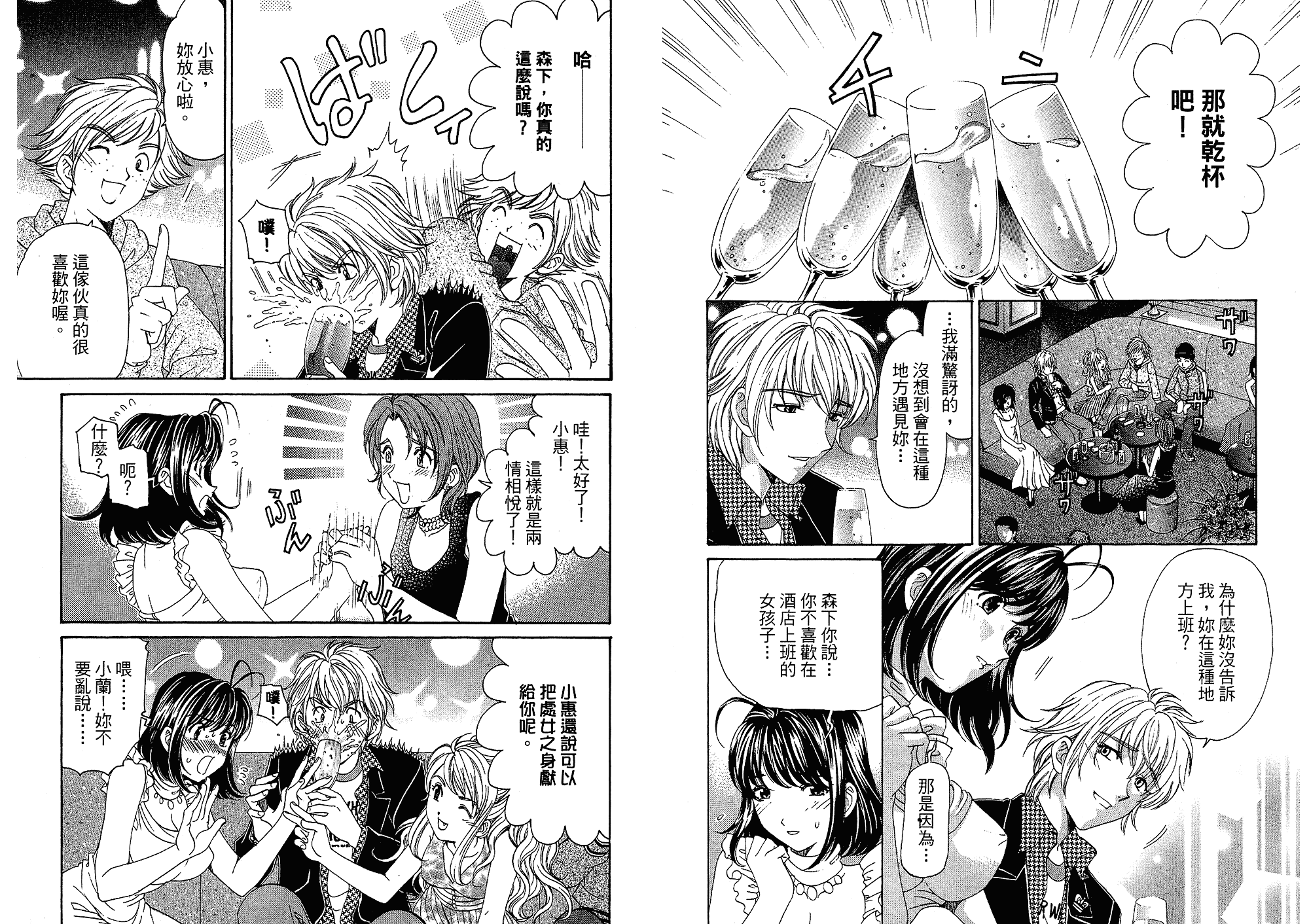 汉化版-[小林拓己] いつか勝ち組! 4_第2集
