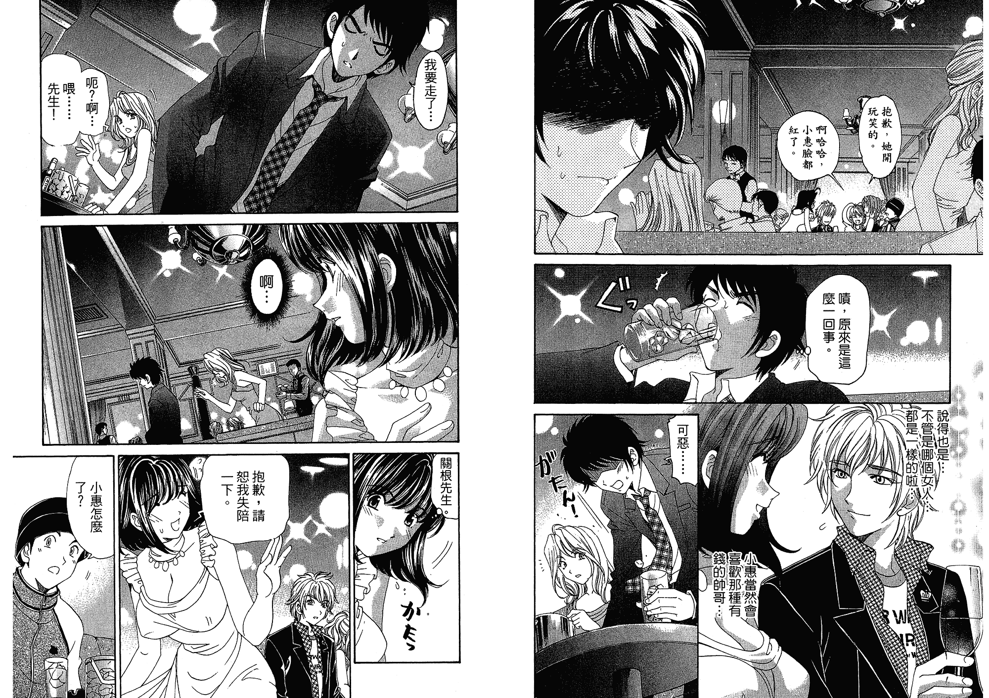 汉化版-[小林拓己] いつか勝ち組! 4_第2集