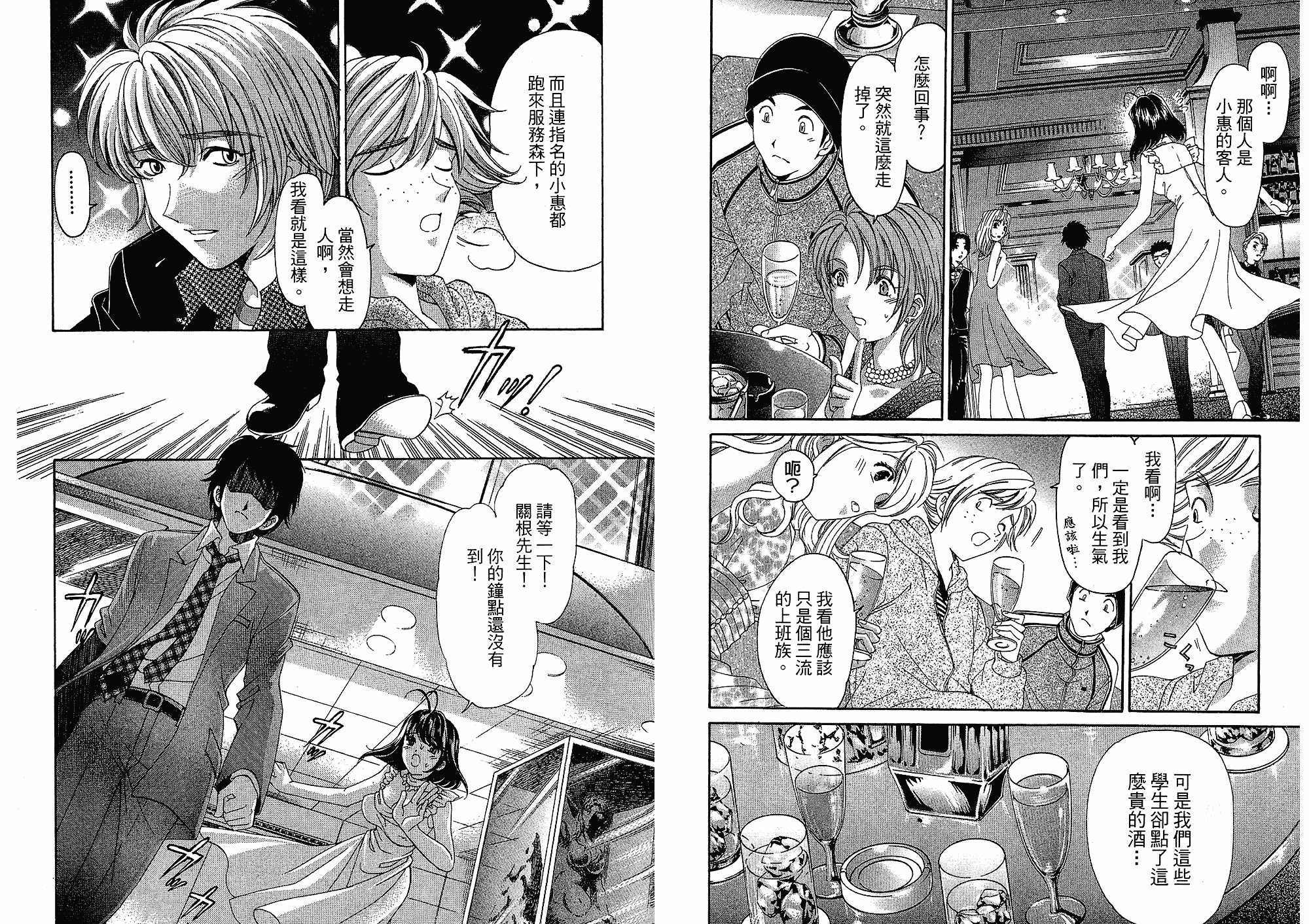 汉化版-[小林拓己] いつか勝ち組! 4_第2集
