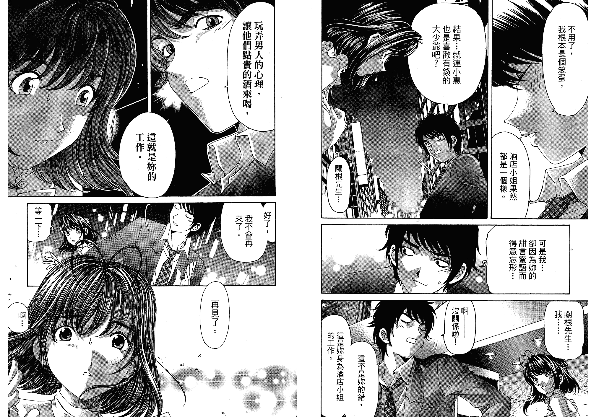 汉化版-[小林拓己] いつか勝ち組! 4_第2集