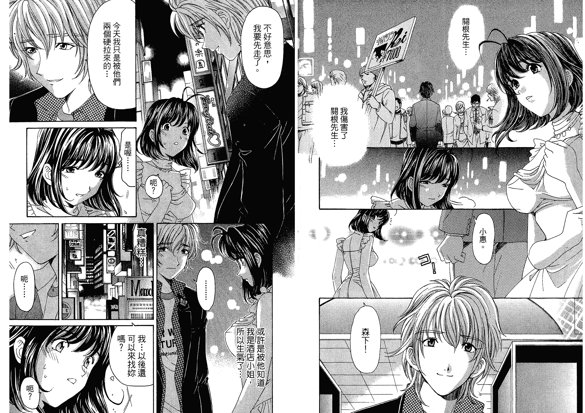 汉化版-[小林拓己] いつか勝ち組! 4_第2集