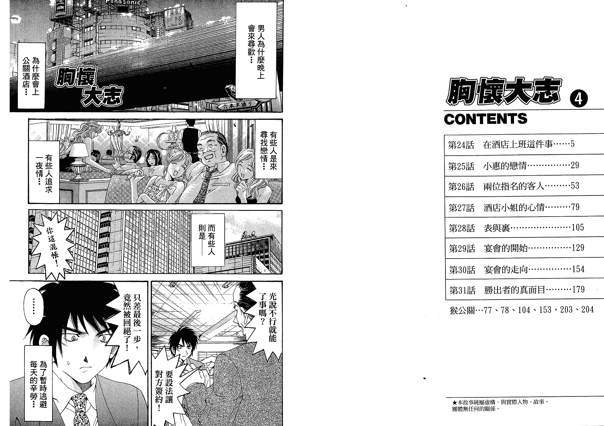 汉化版-[小林拓己] いつか勝ち組! 4_第1集