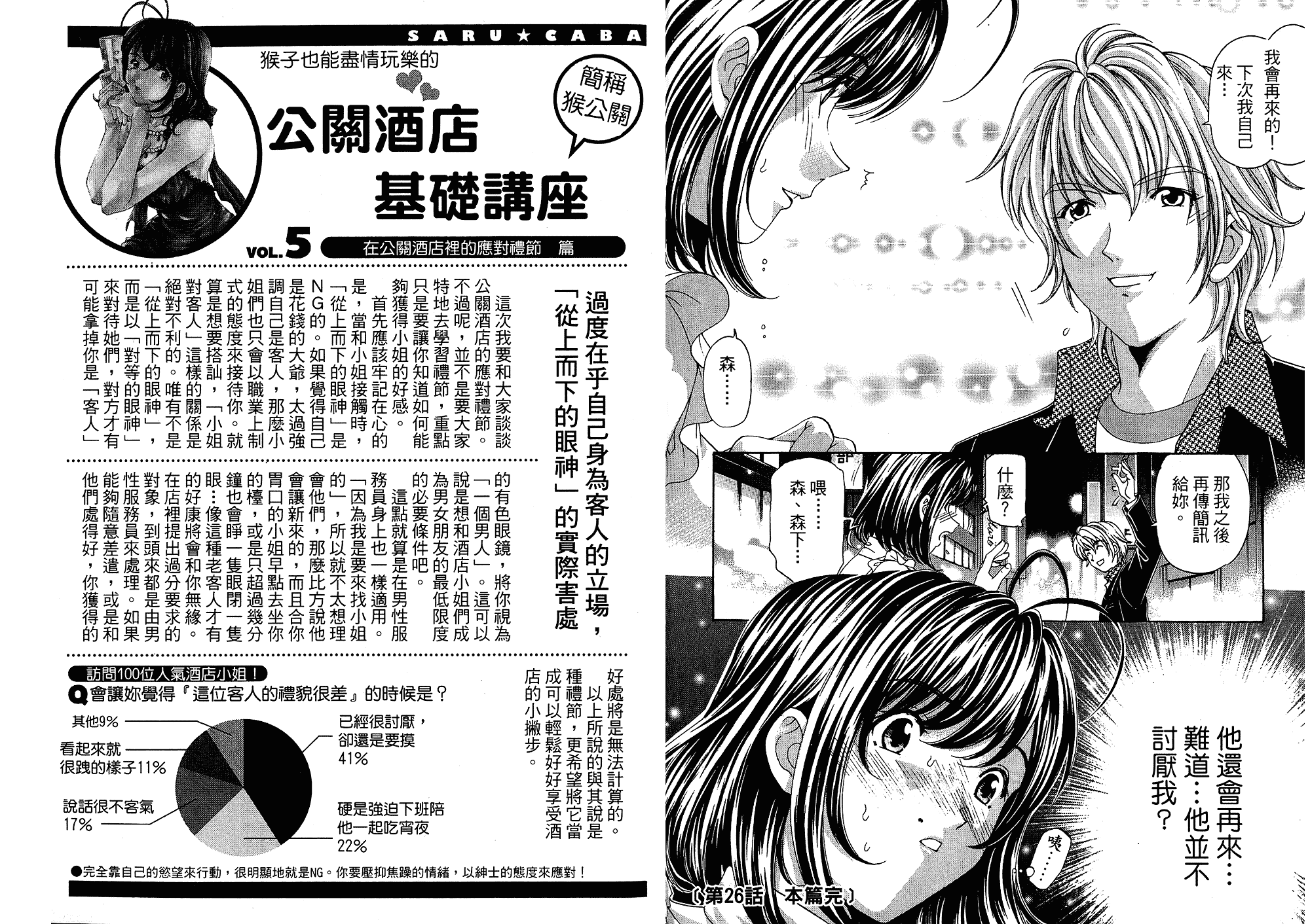 汉化版-[小林拓己] いつか勝ち組! 4_第2集