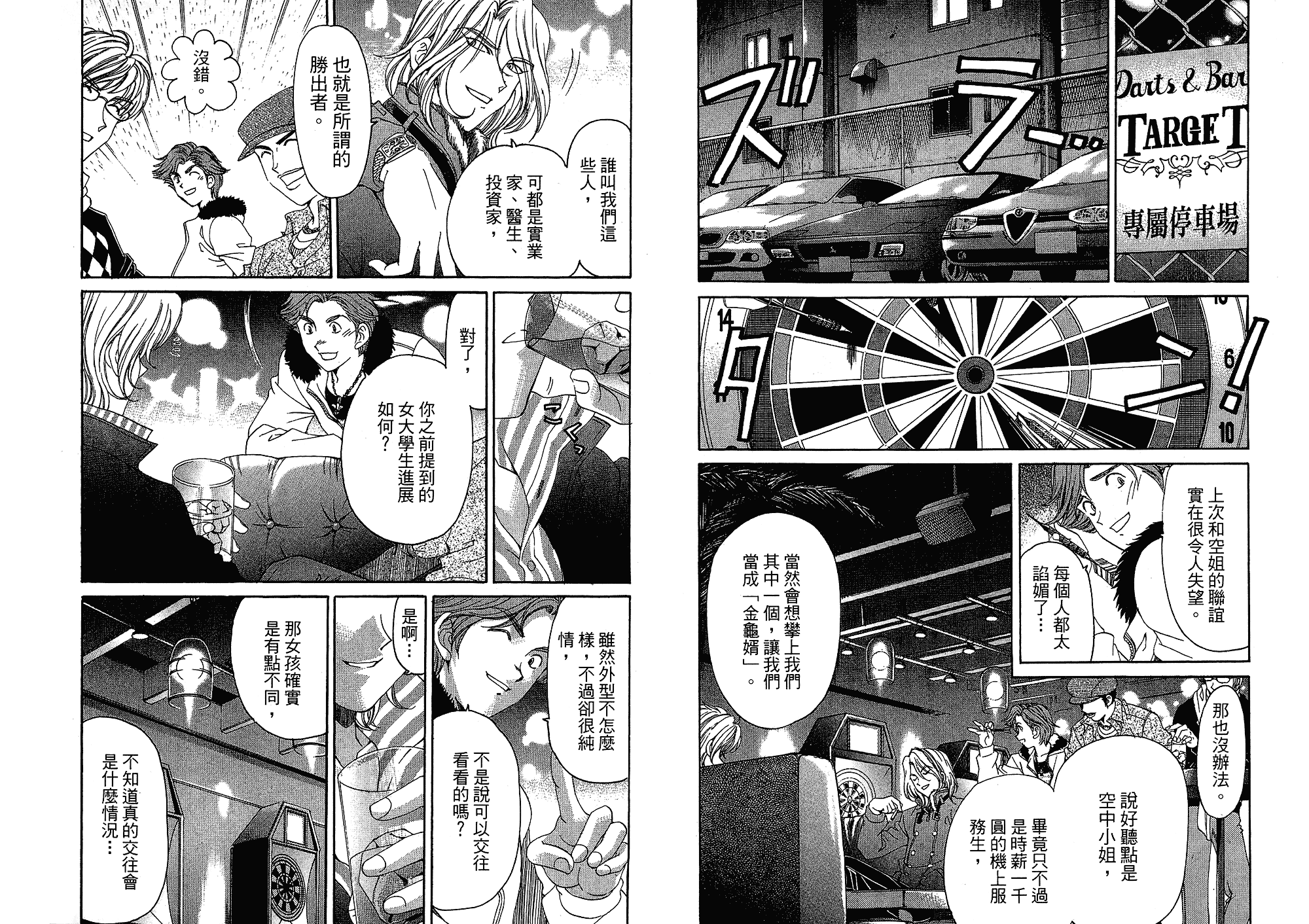 汉化版-[小林拓己] いつか勝ち組! 4_第2集