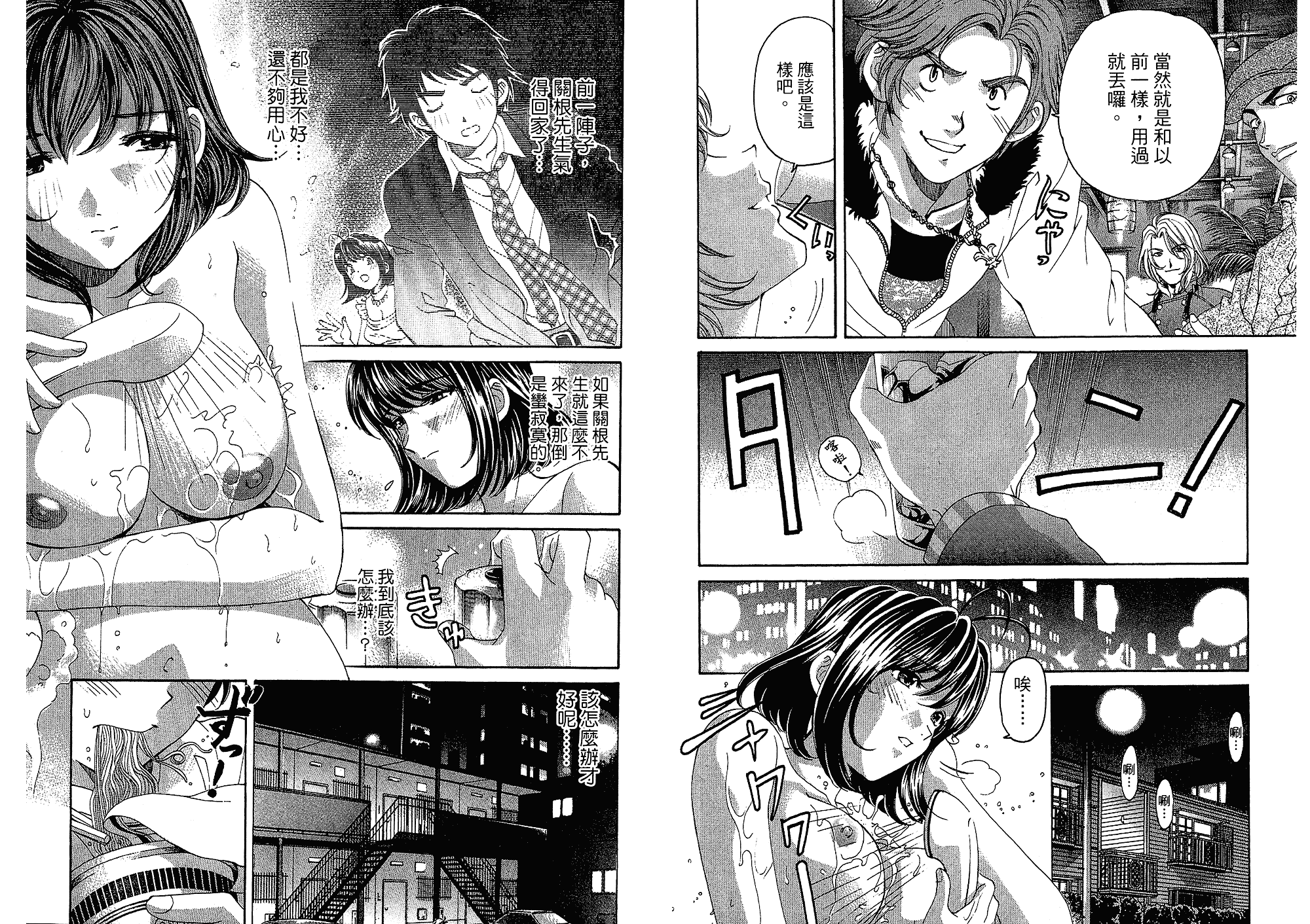 汉化版-[小林拓己] いつか勝ち組! 4_第2集