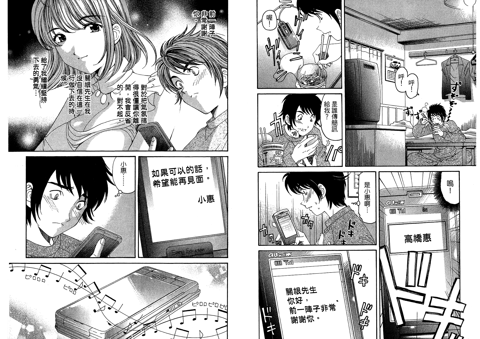 汉化版-[小林拓己] いつか勝ち組! 4_第2集