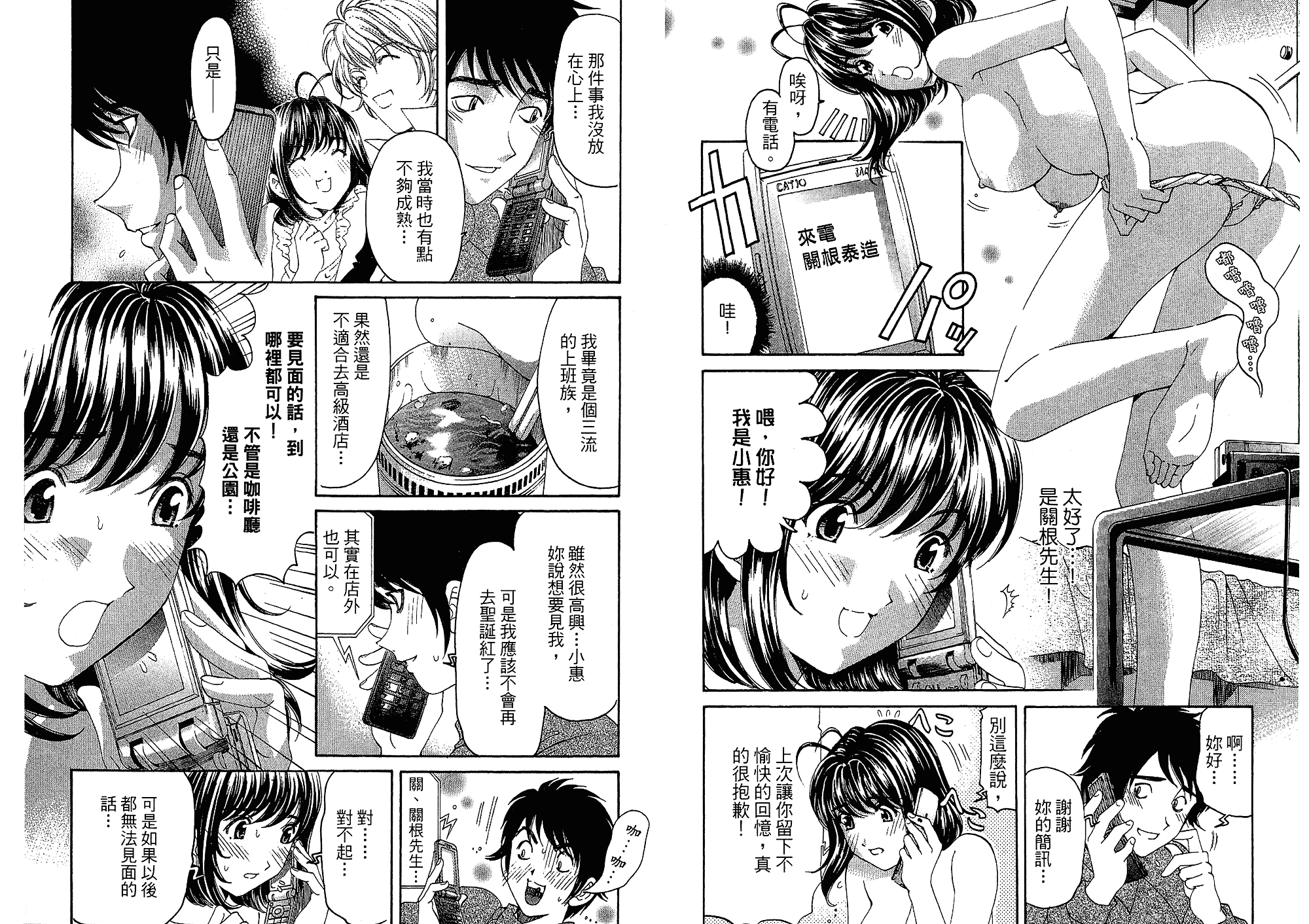 汉化版-[小林拓己] いつか勝ち組! 4_第2集