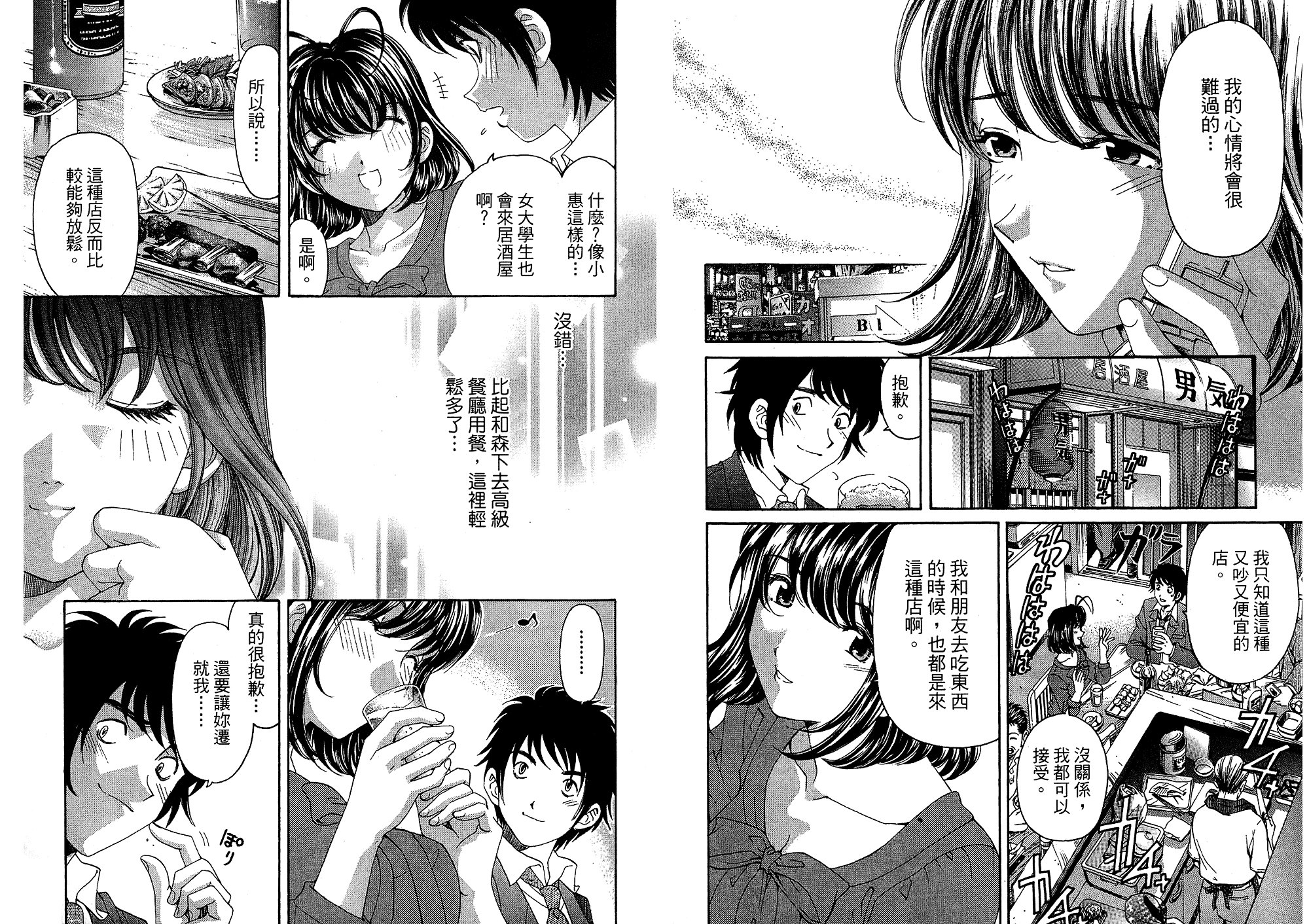 汉化版-[小林拓己] いつか勝ち組! 4_第2集