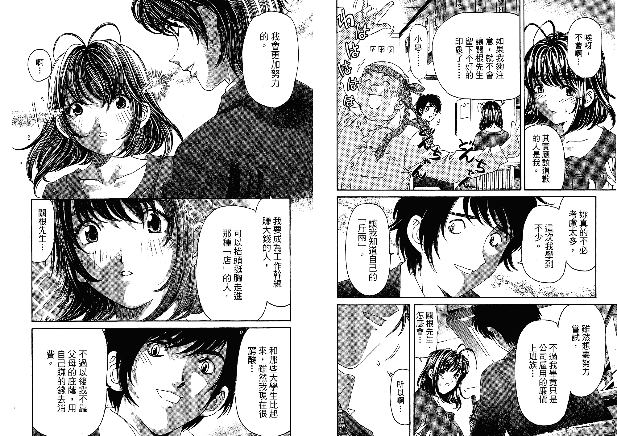 汉化版-[小林拓己] いつか勝ち組! 4_第2集