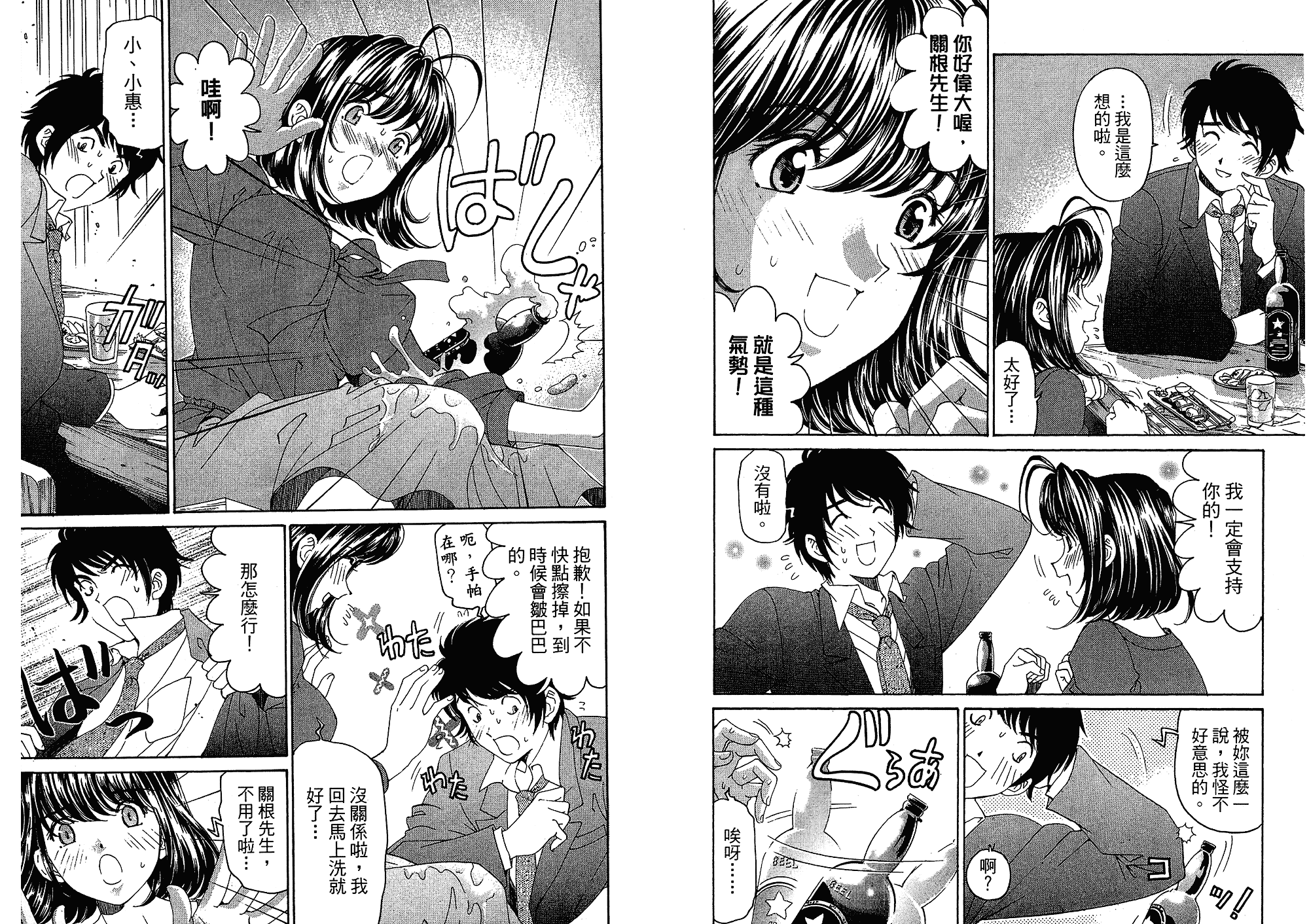 汉化版-[小林拓己] いつか勝ち組! 4_第2集