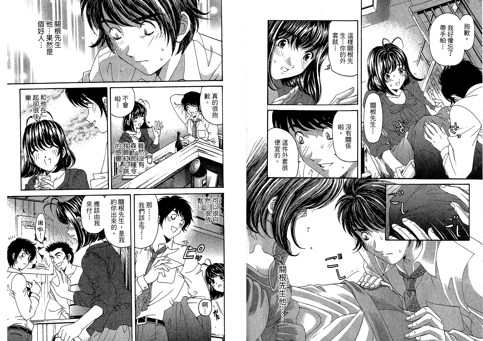 汉化版-[小林拓己] いつか勝ち組! 4_第2集