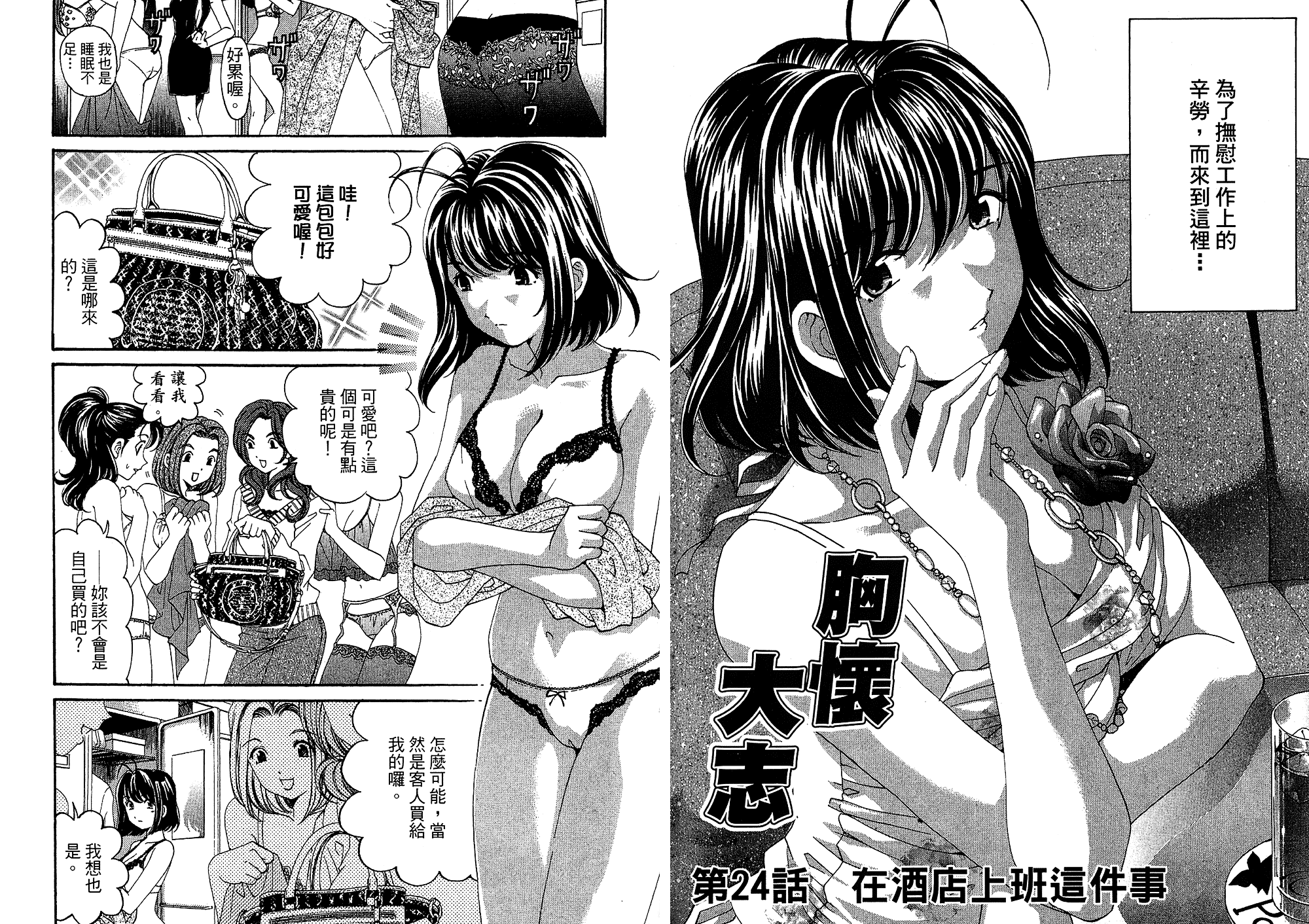 汉化版-[小林拓己] いつか勝ち組! 4_第1集