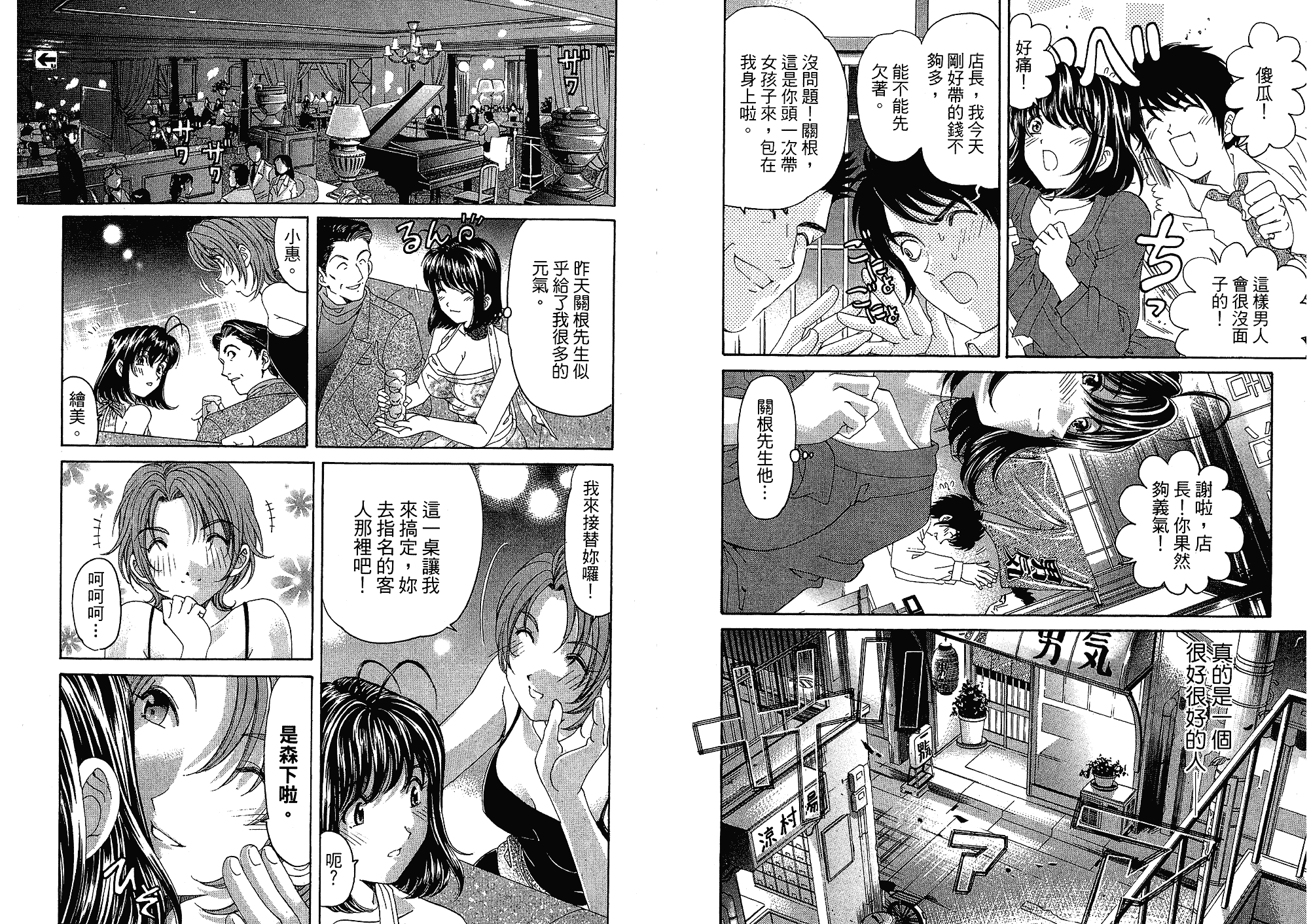 汉化版-[小林拓己] いつか勝ち組! 4_第2集