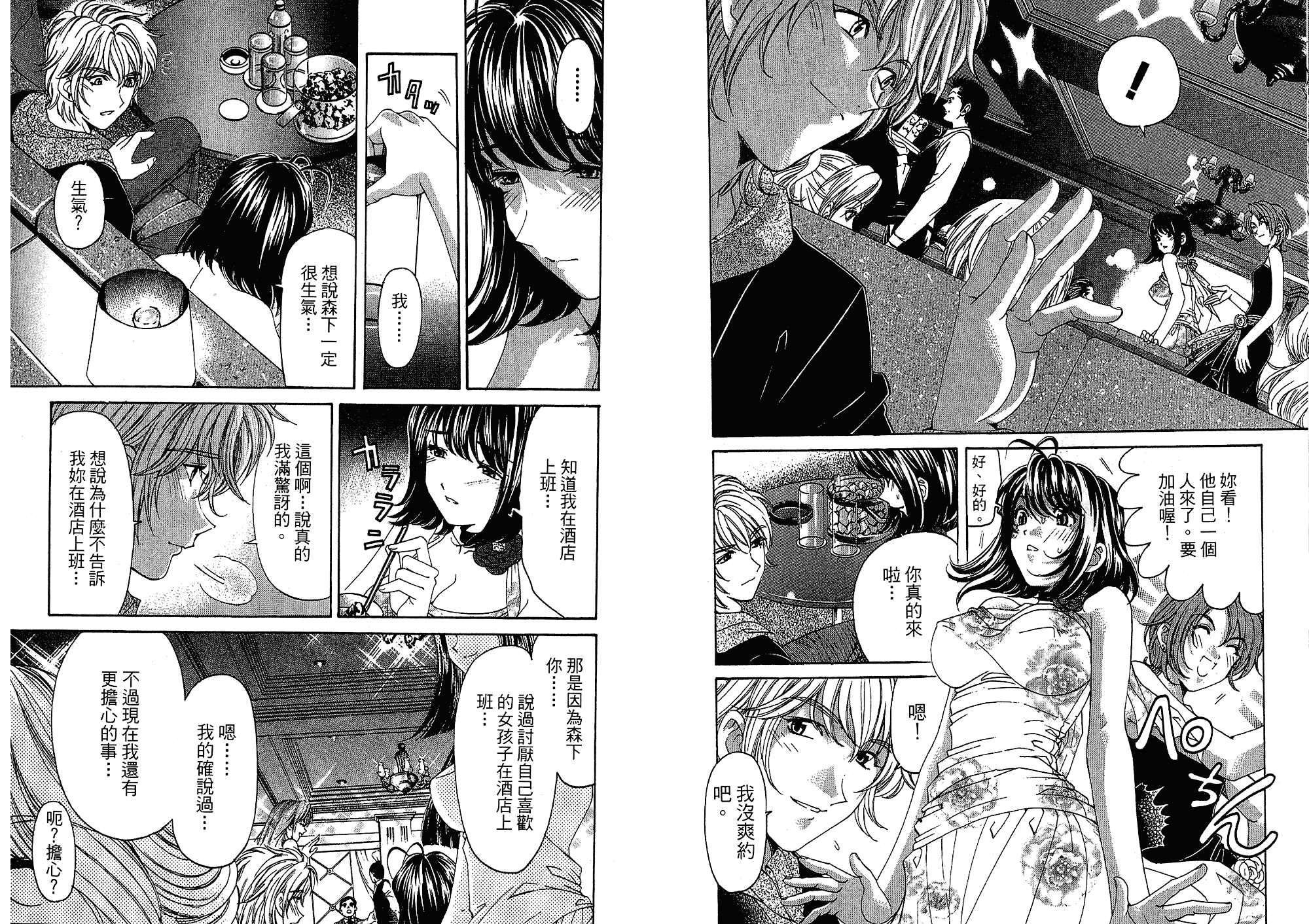 汉化版-[小林拓己] いつか勝ち組! 4_第3集