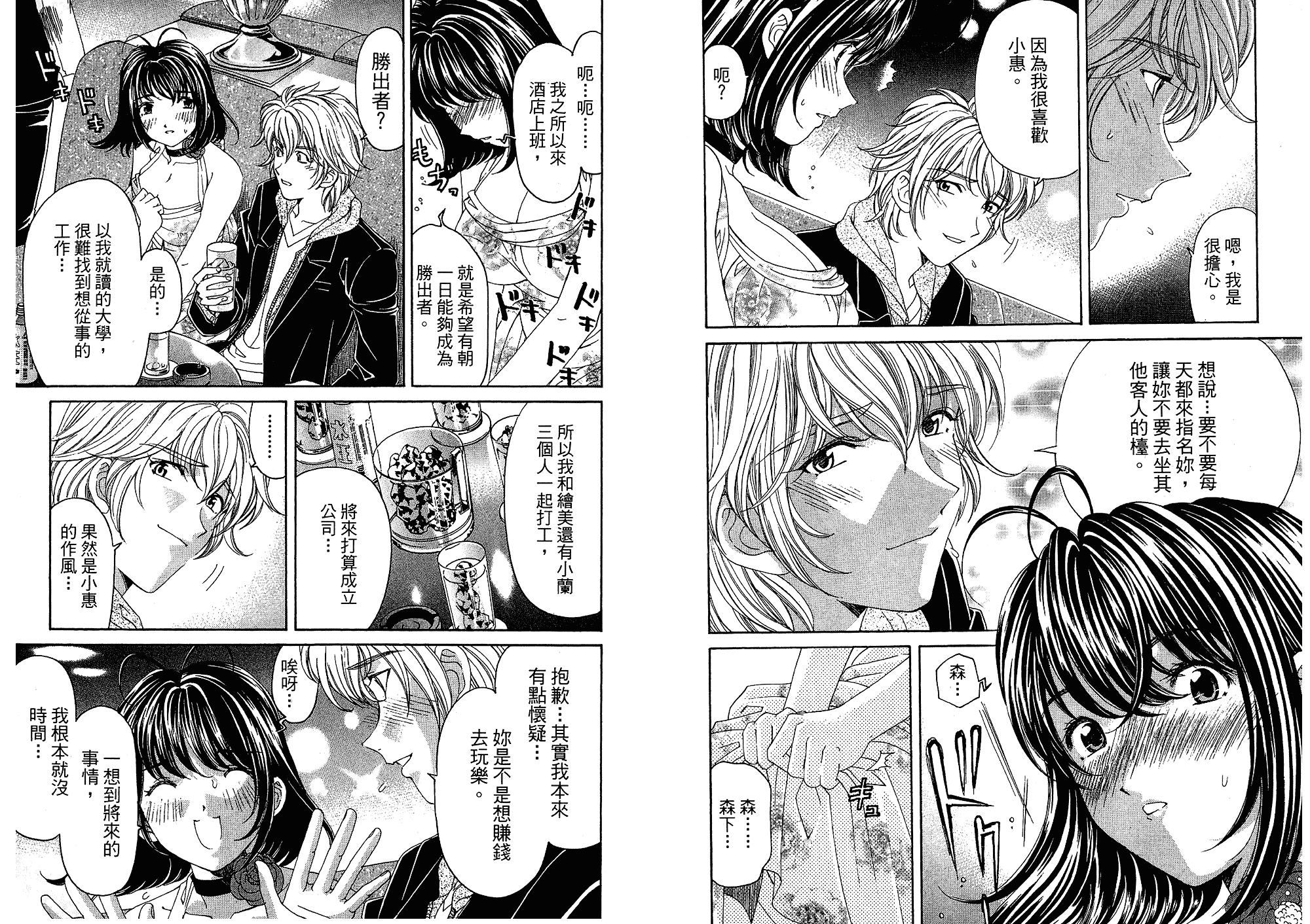 汉化版-[小林拓己] いつか勝ち組! 4_第3集