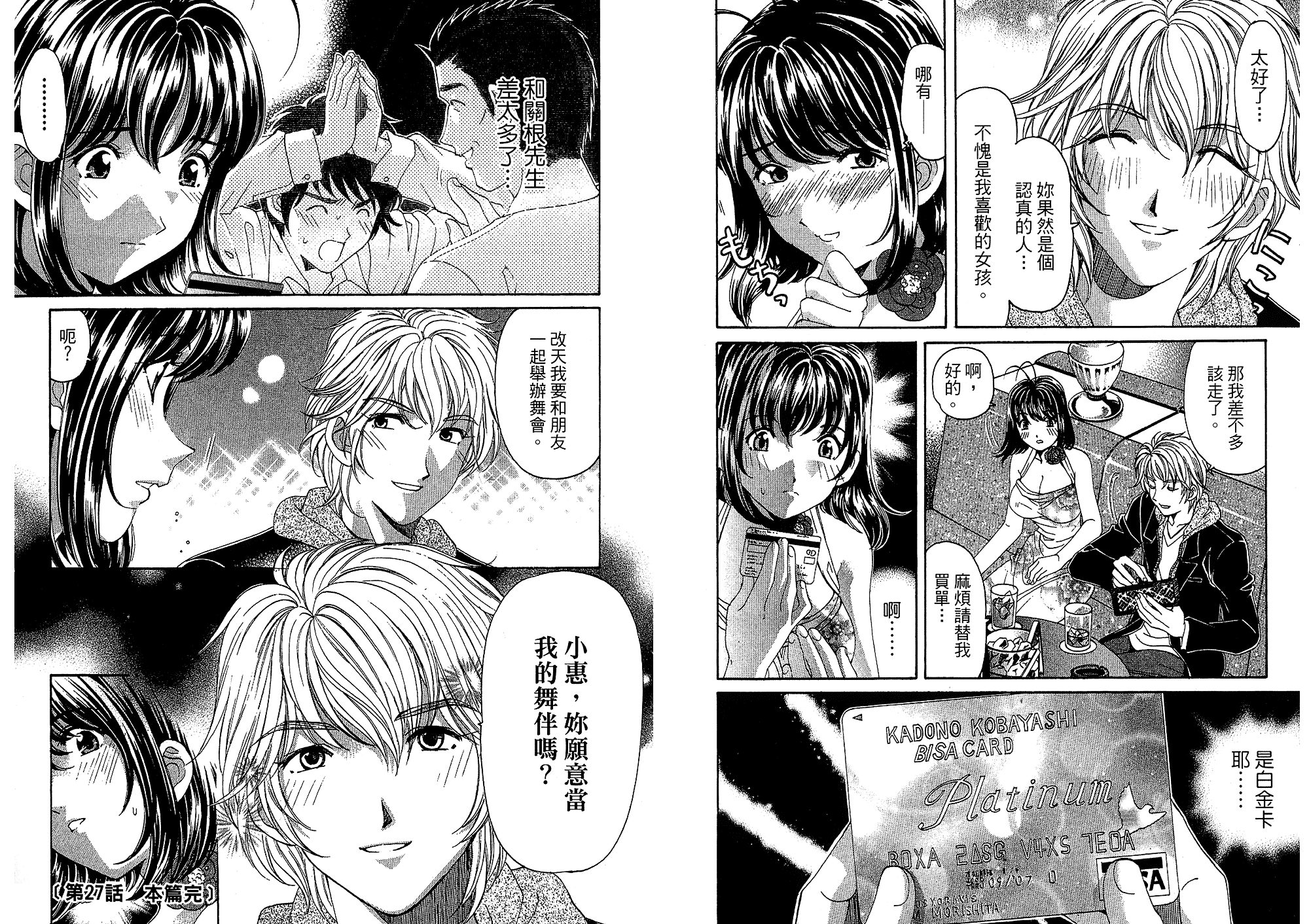 汉化版-[小林拓己] いつか勝ち組! 4_第3集