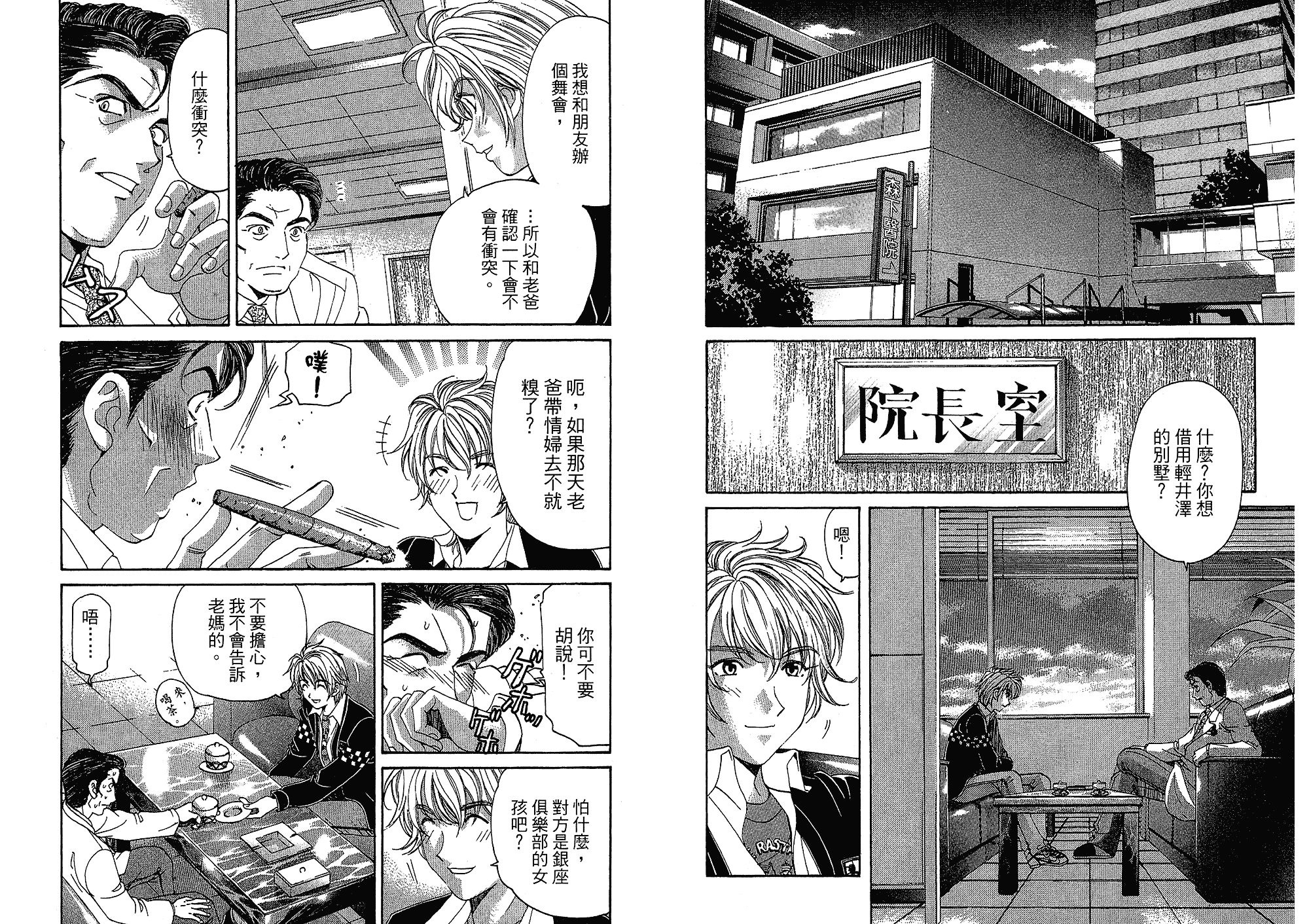 汉化版-[小林拓己] いつか勝ち組! 4_第3集
