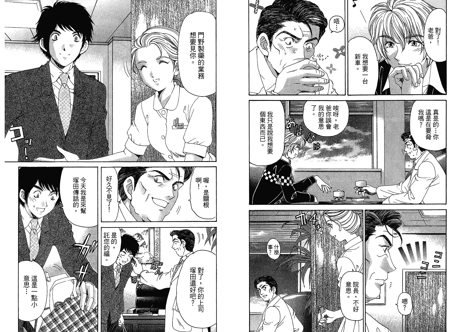 汉化版-[小林拓己] いつか勝ち組! 4_第3集
