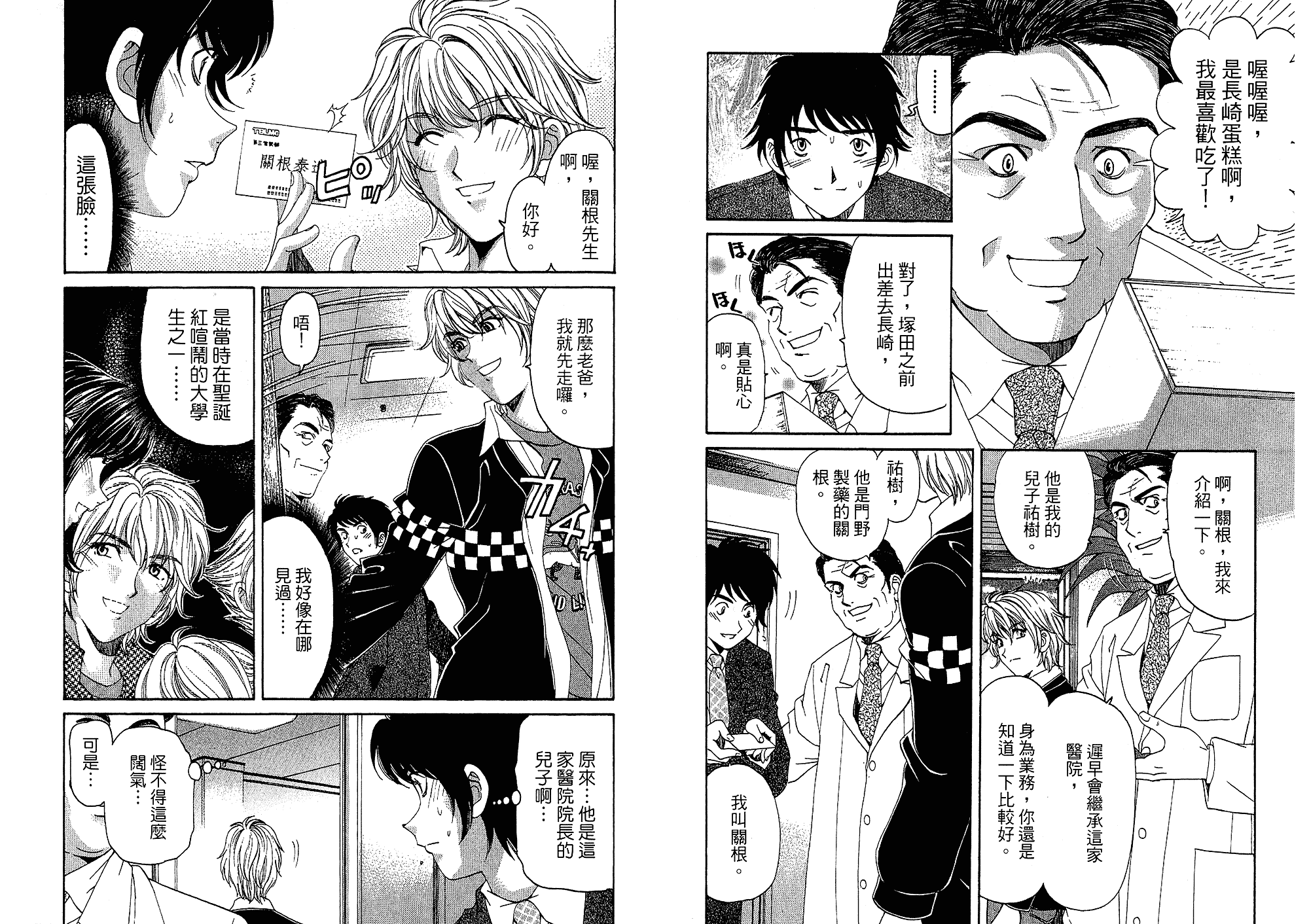汉化版-[小林拓己] いつか勝ち組! 4_第3集