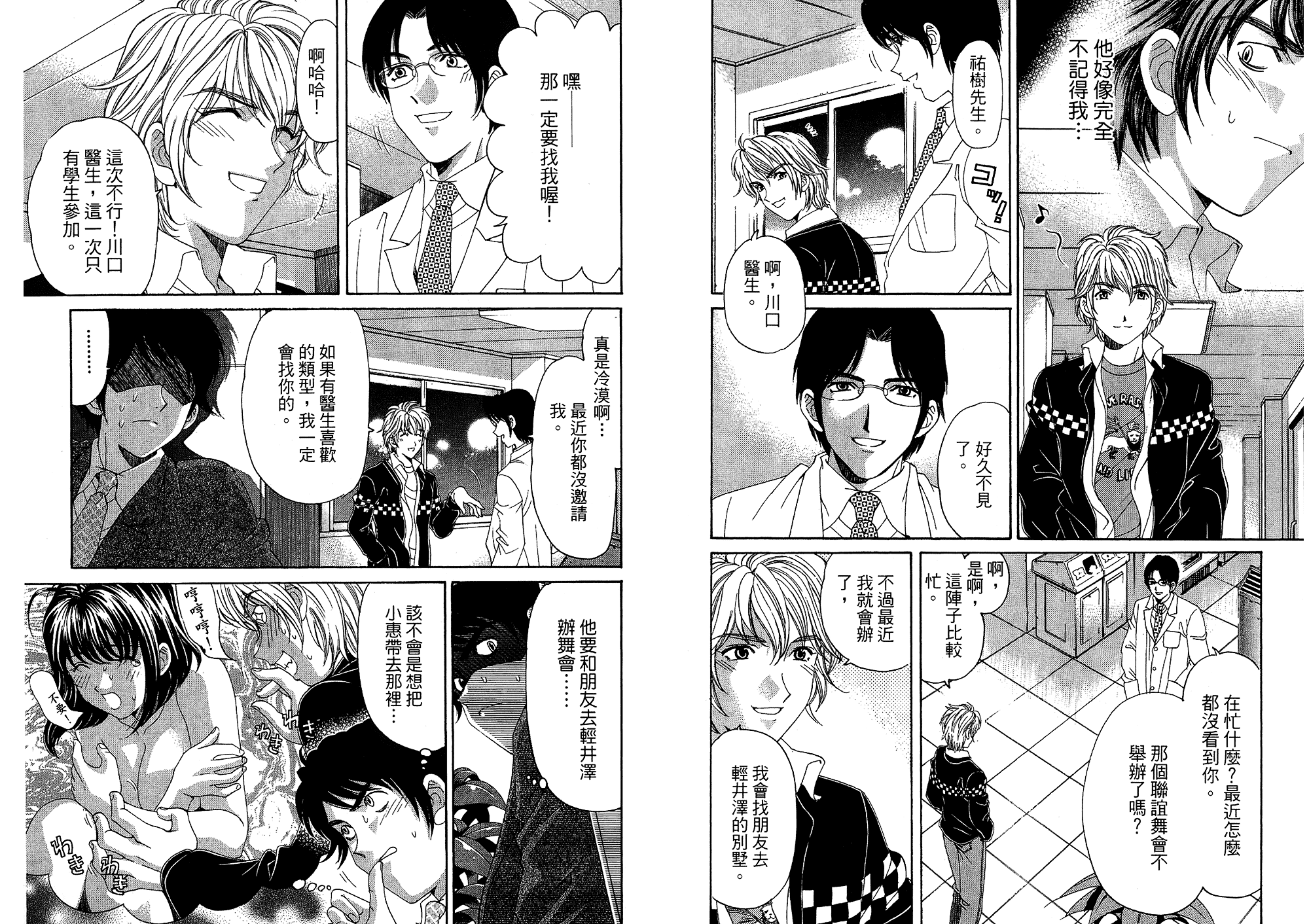 汉化版-[小林拓己] いつか勝ち組! 4_第3集