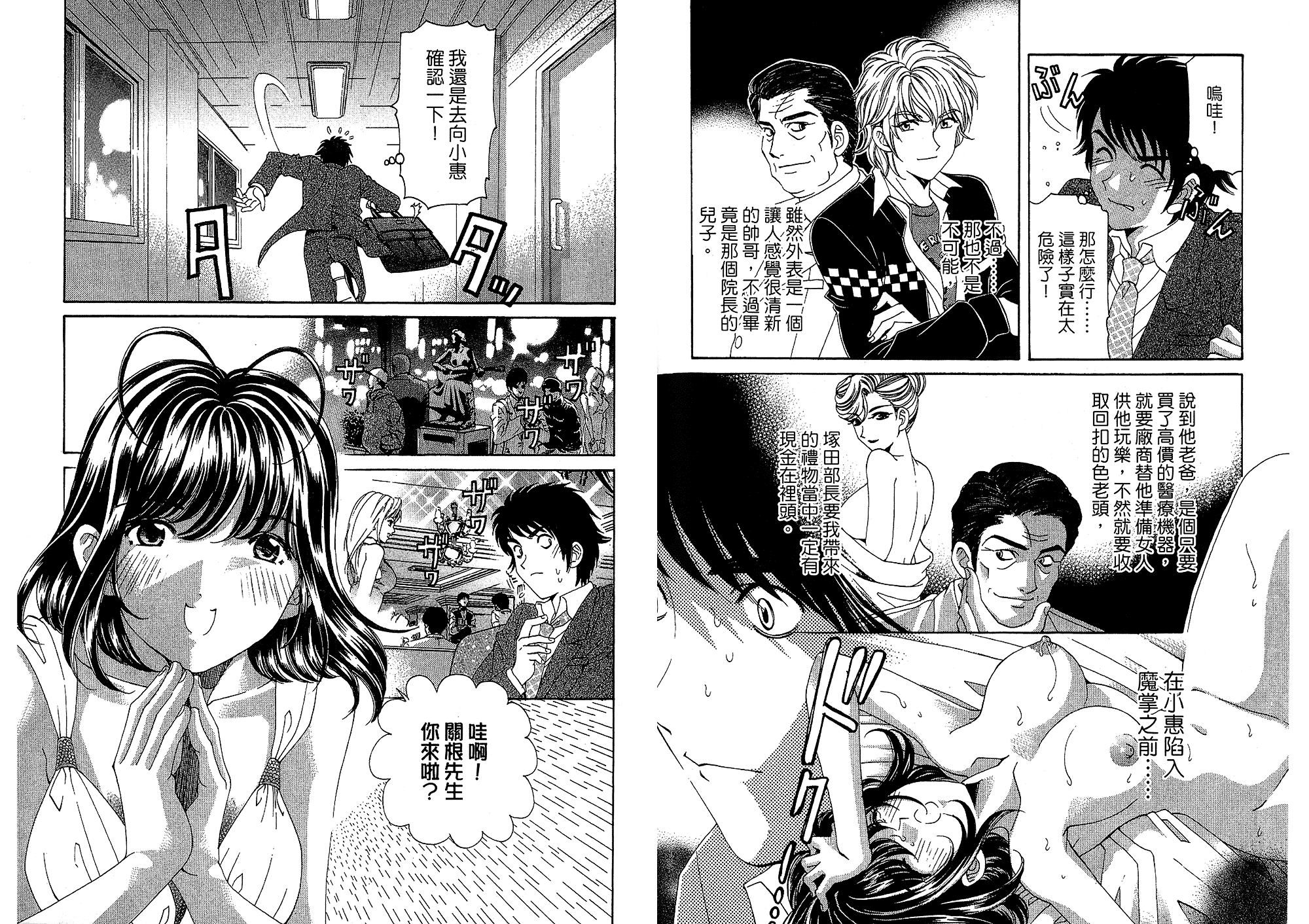汉化版-[小林拓己] いつか勝ち組! 4_第3集