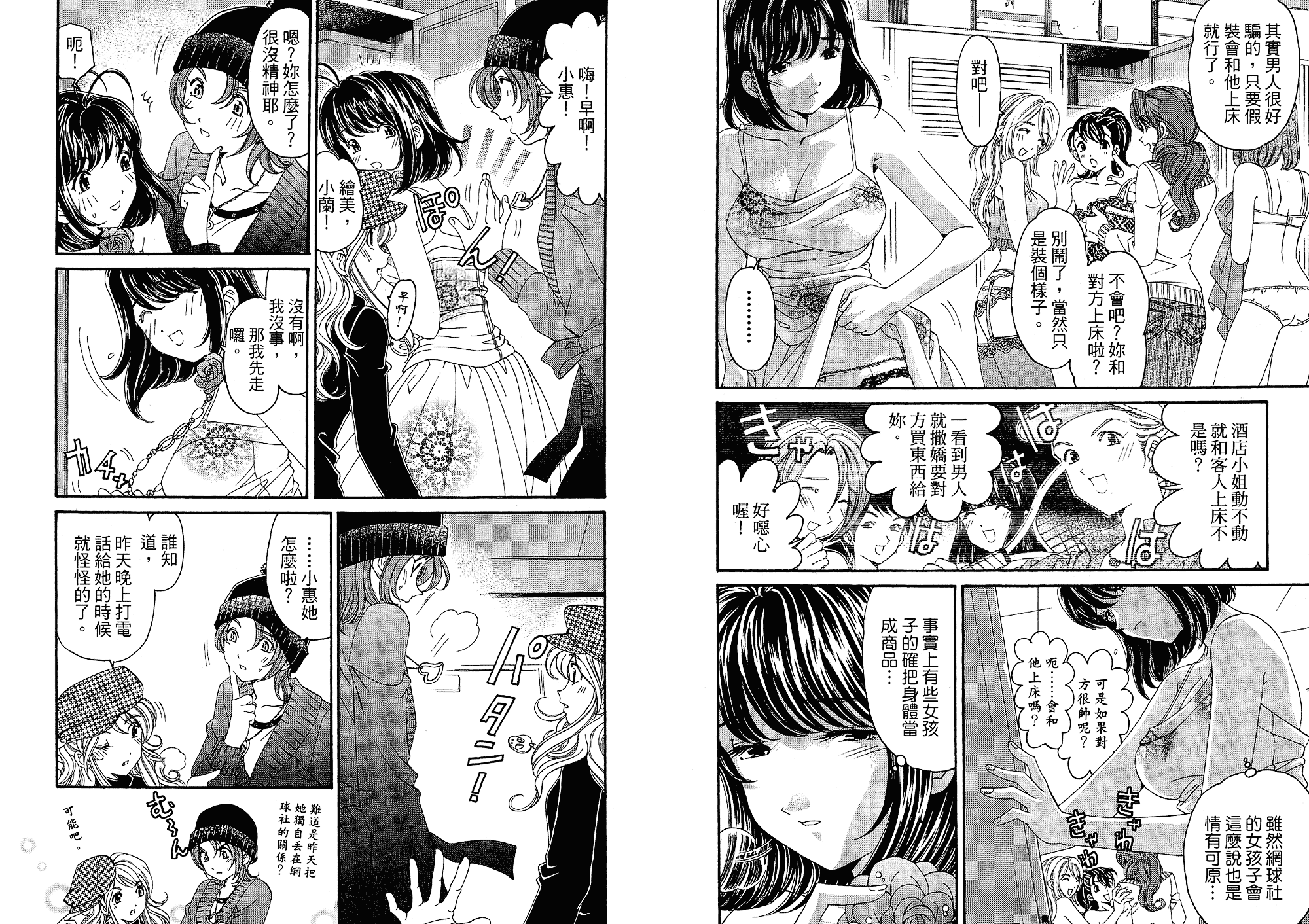 汉化版-[小林拓己] いつか勝ち組! 4_第1集