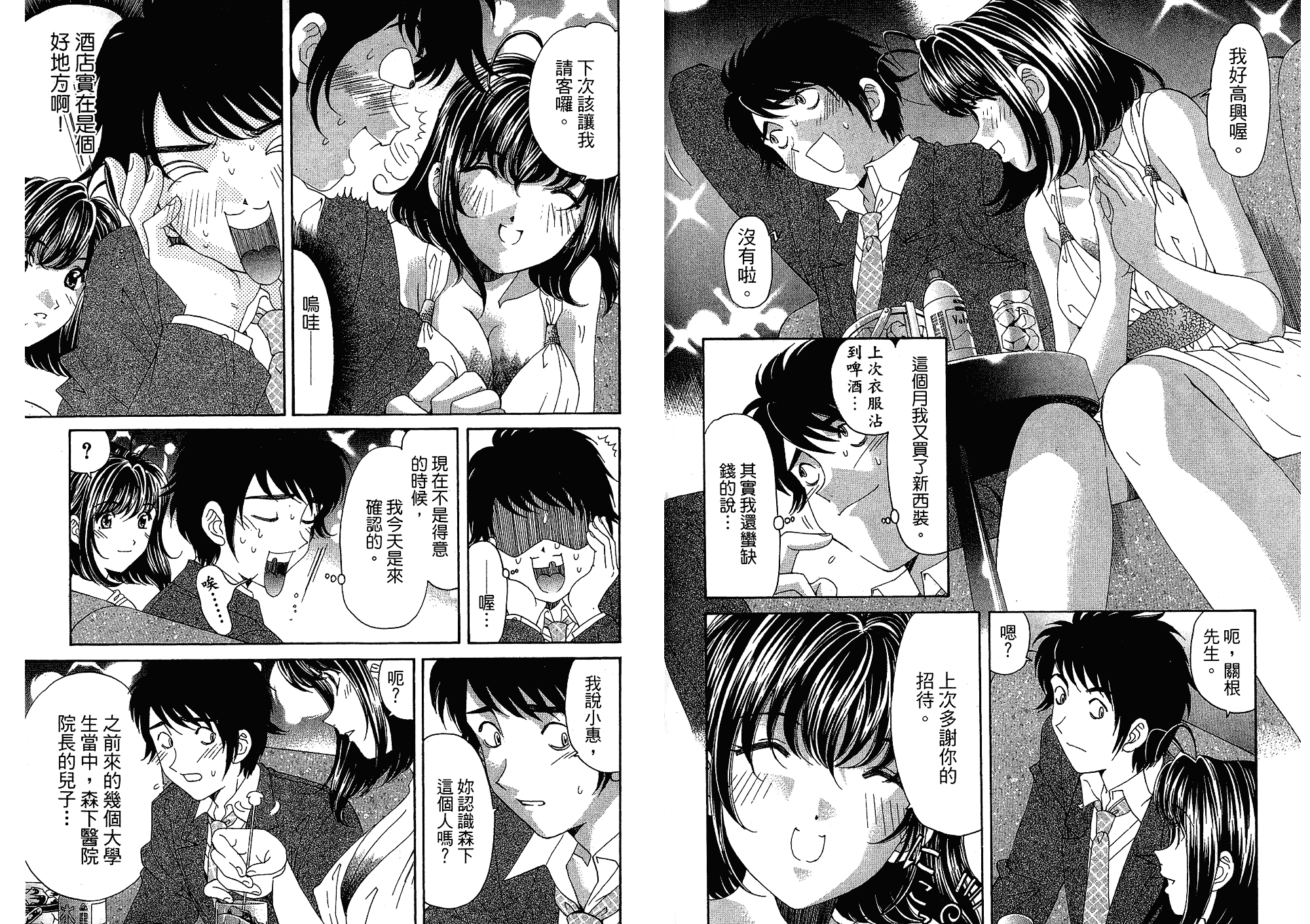 汉化版-[小林拓己] いつか勝ち組! 4_第3集