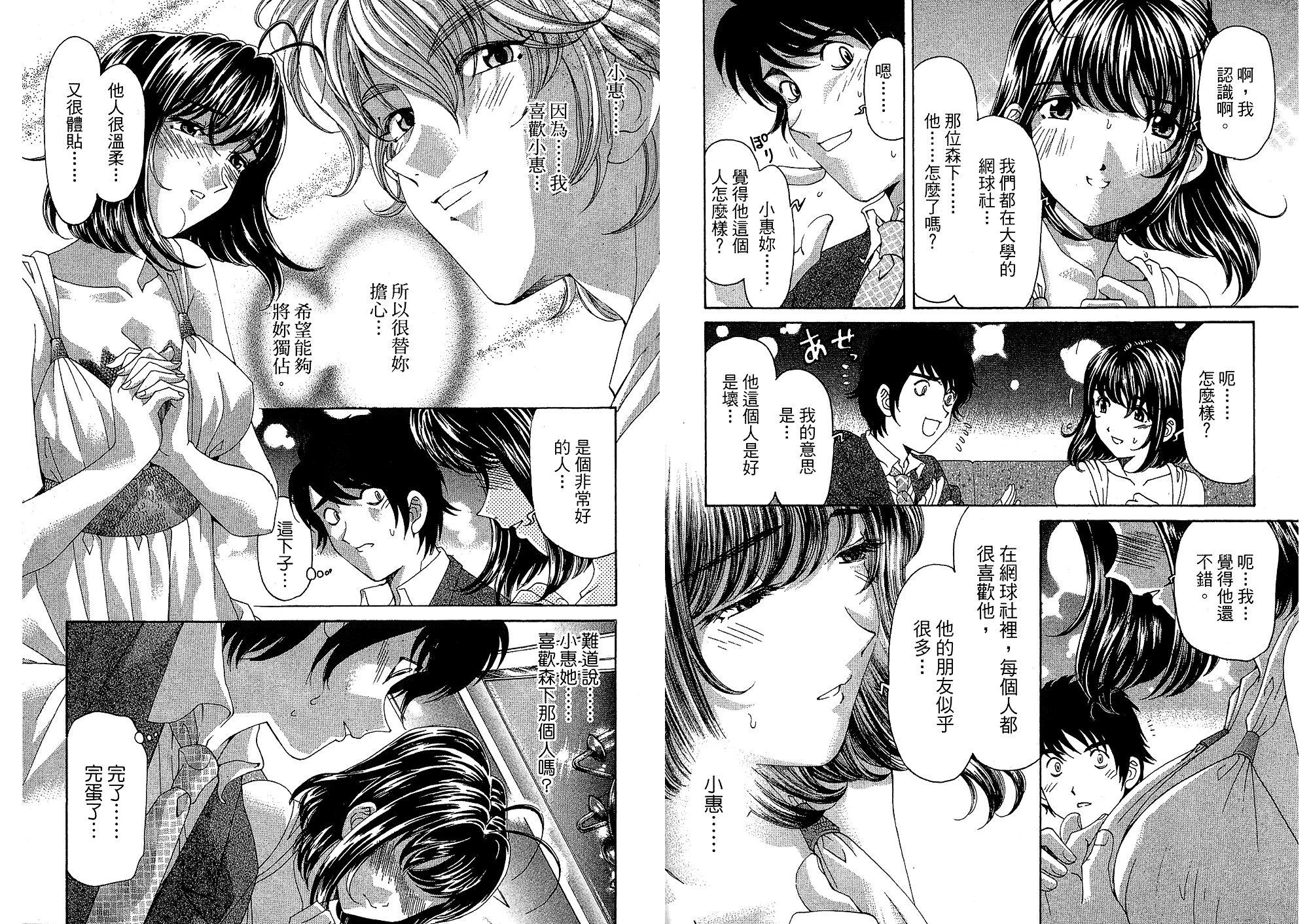 汉化版-[小林拓己] いつか勝ち組! 4_第3集