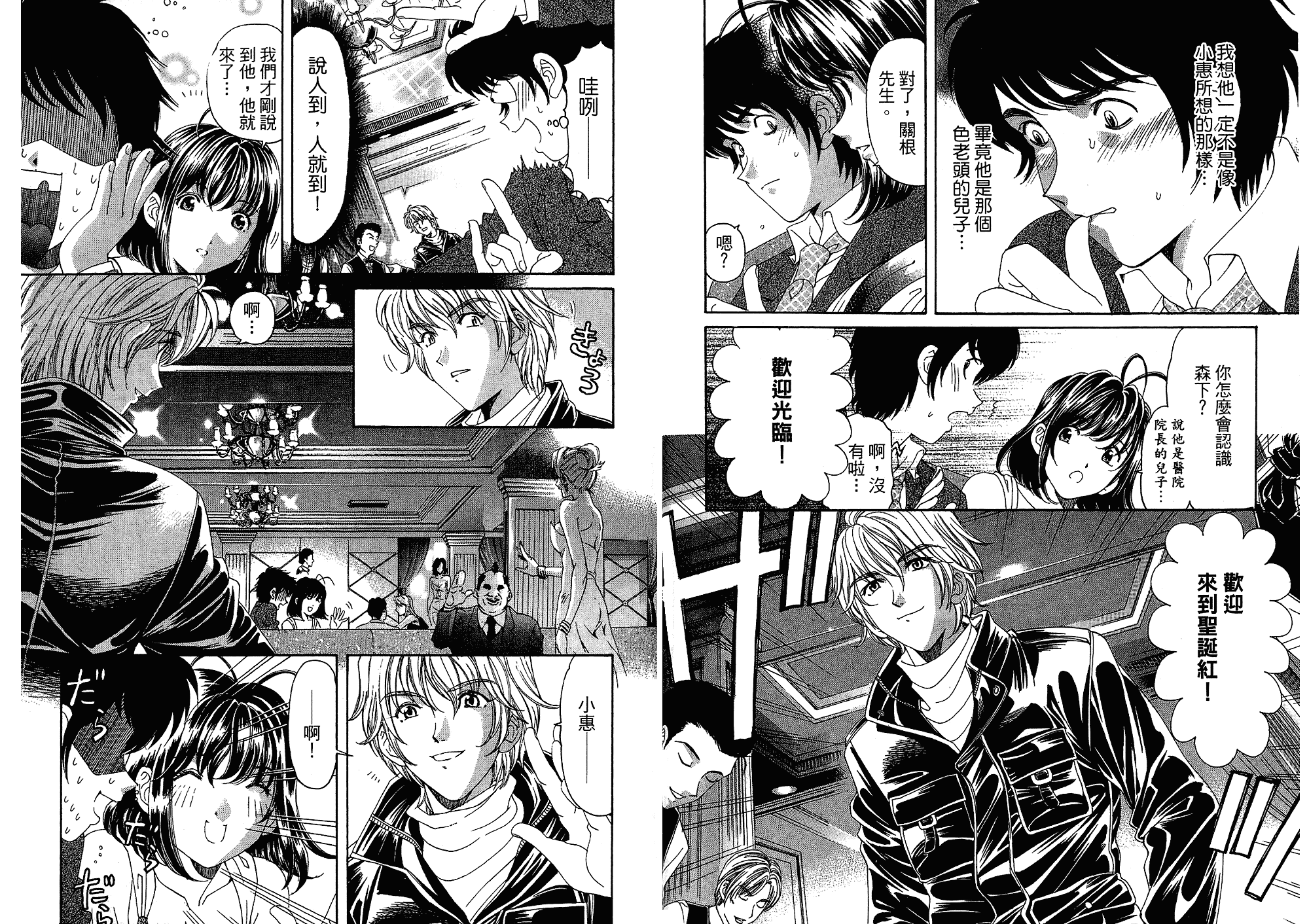 汉化版-[小林拓己] いつか勝ち組! 4_第3集