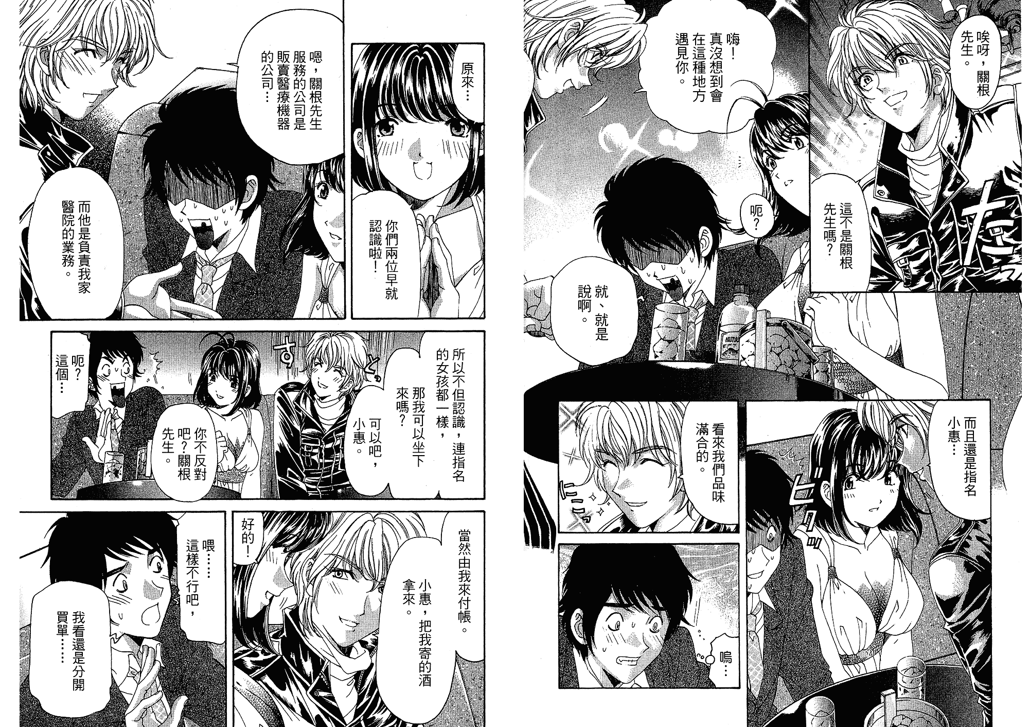 汉化版-[小林拓己] いつか勝ち組! 4_第3集