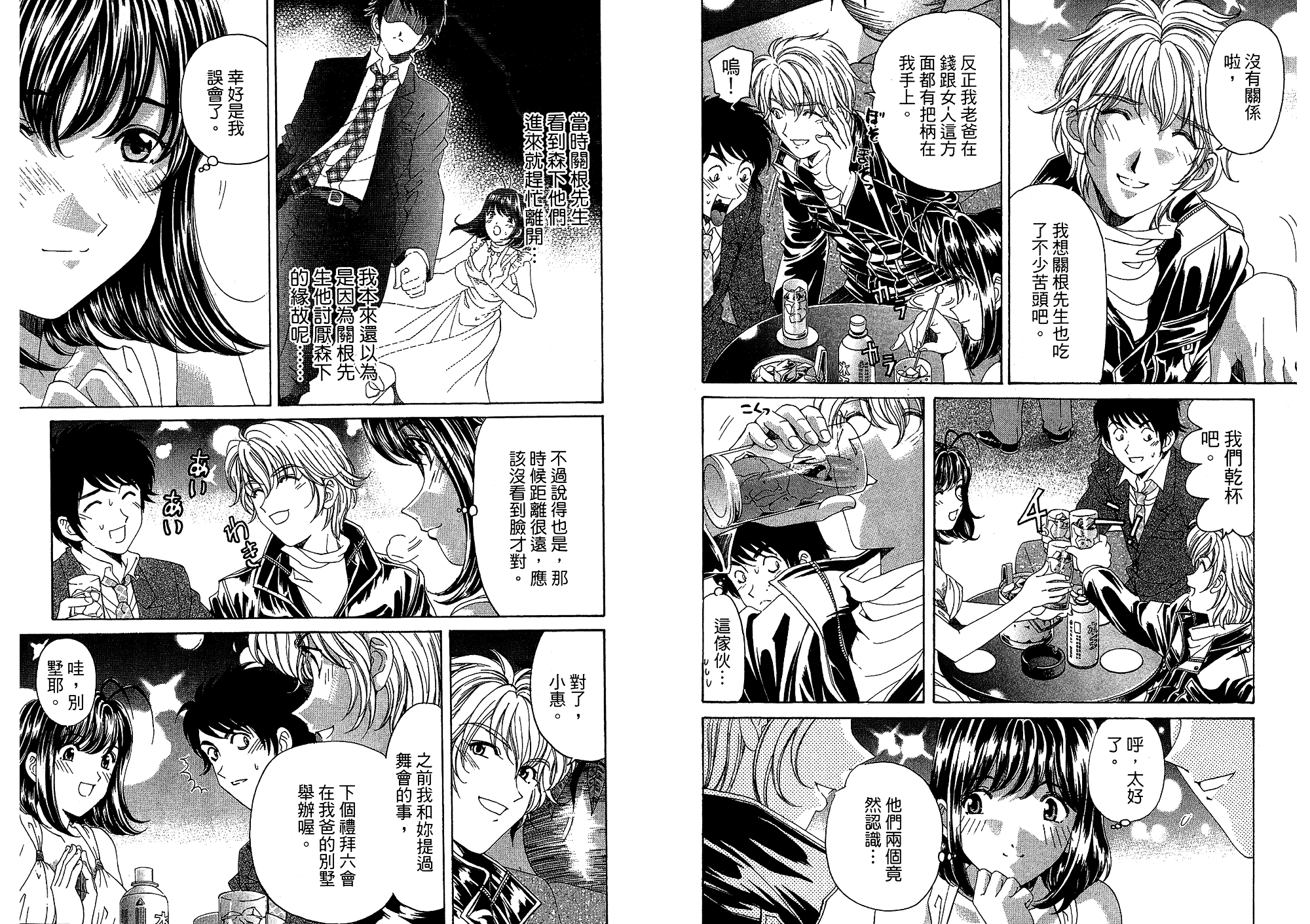 汉化版-[小林拓己] いつか勝ち組! 4_第3集
