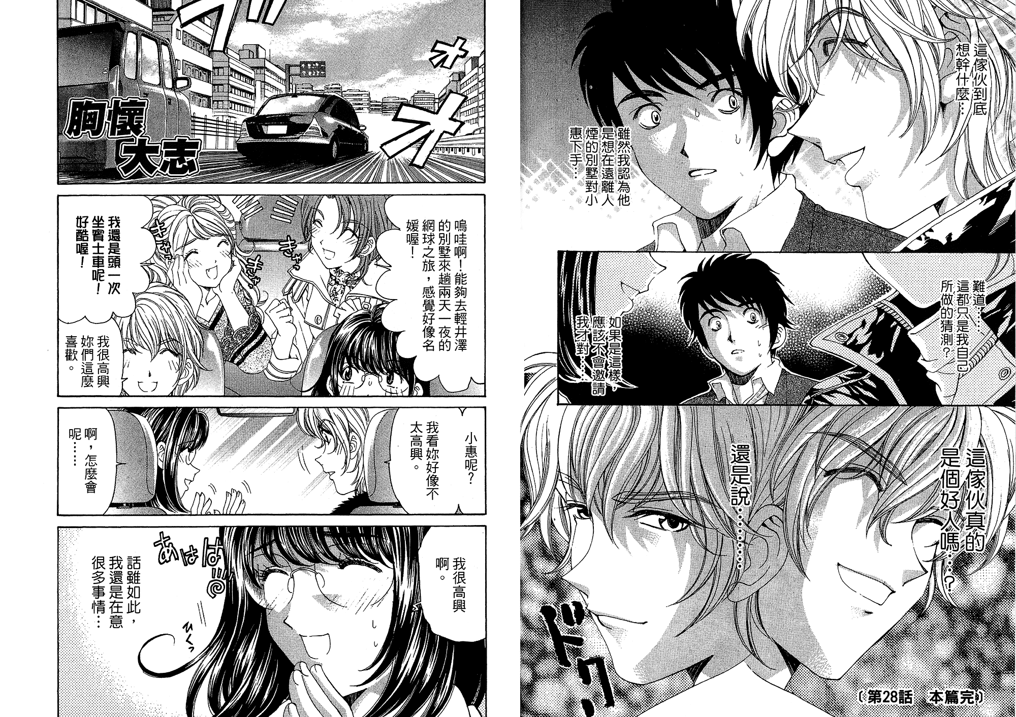 汉化版-[小林拓己] いつか勝ち組! 4_第3集
