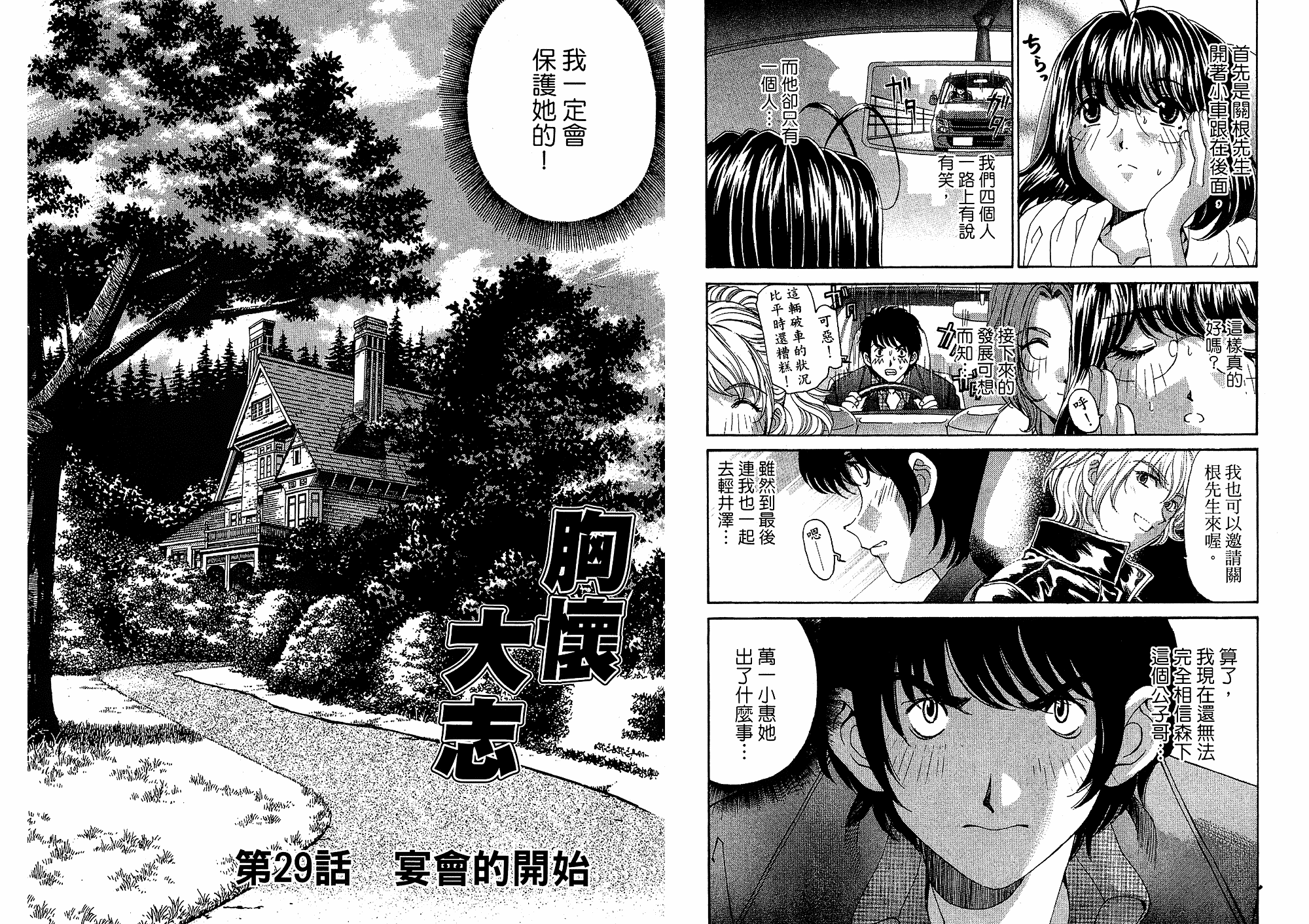 汉化版-[小林拓己] いつか勝ち組! 4_第3集